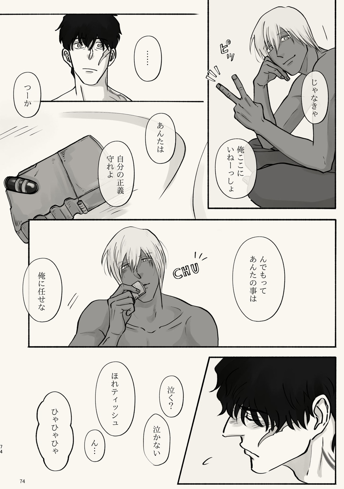 霧 時々霞み 所により、君【血界戦線/スティザプ】 page 74