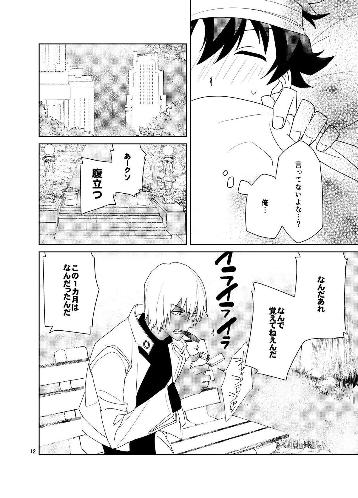 深刻なエラーが発生しました。【血界戦線/ザプレオ】 page 11