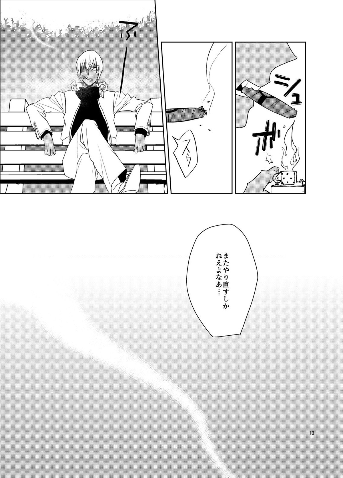 深刻なエラーが発生しました。【血界戦線/ザプレオ】 page 12
