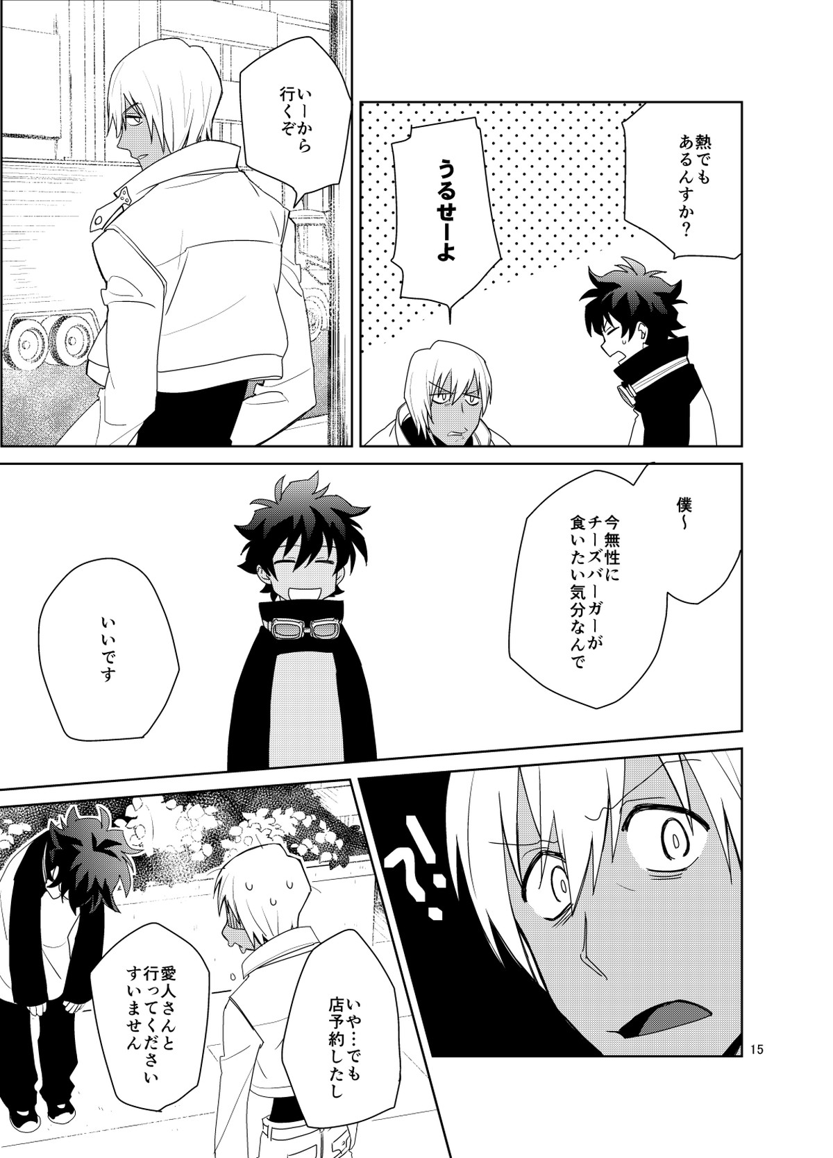 深刻なエラーが発生しました。【血界戦線/ザプレオ】 page 14