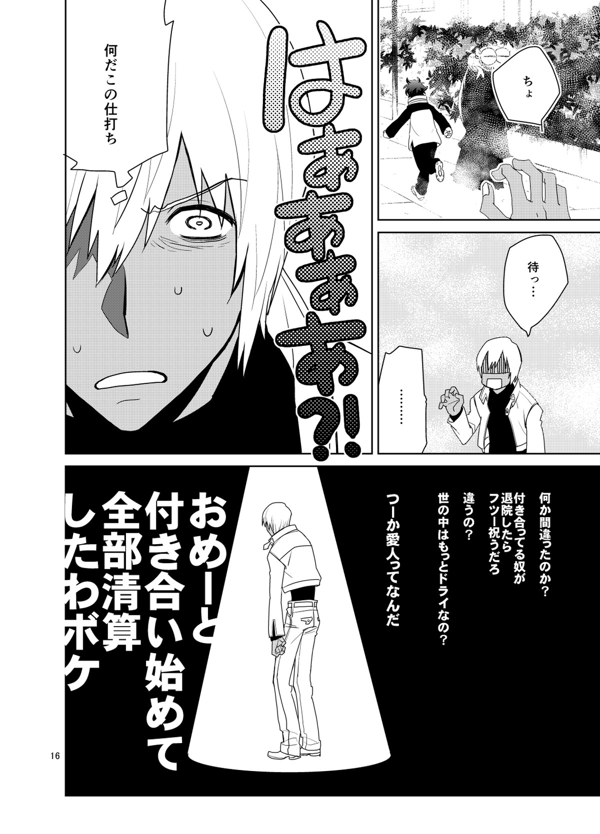 深刻なエラーが発生しました。【血界戦線/ザプレオ】 page 15