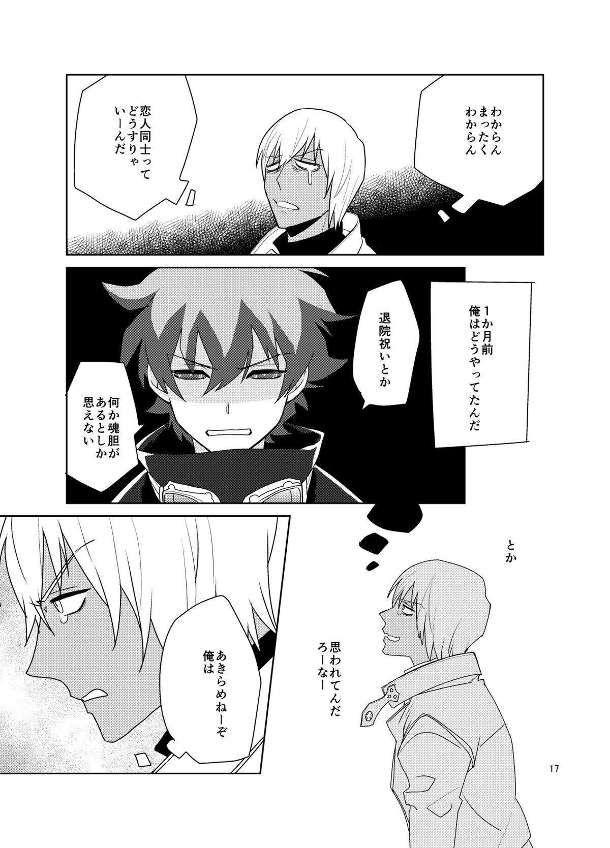 深刻なエラーが発生しました。【血界戦線/ザプレオ】 page 16