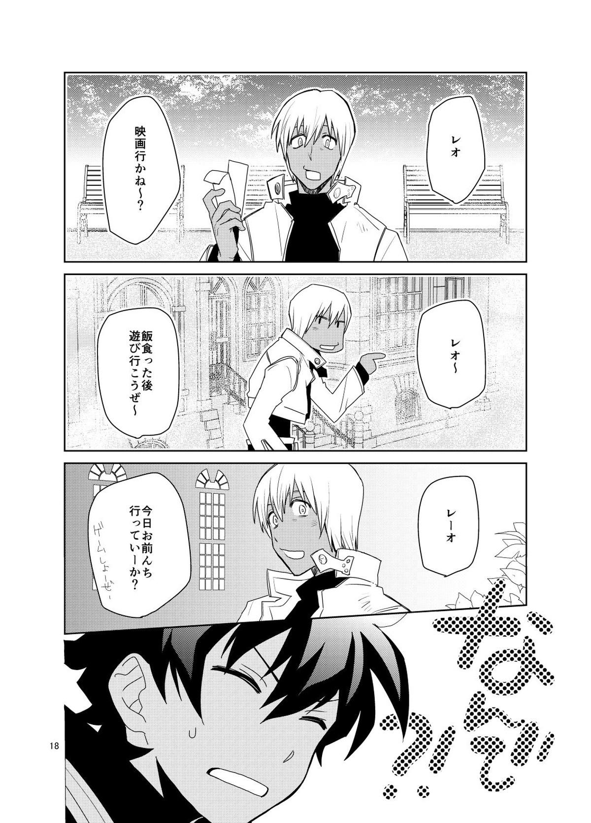 深刻なエラーが発生しました。【血界戦線/ザプレオ】 page 17