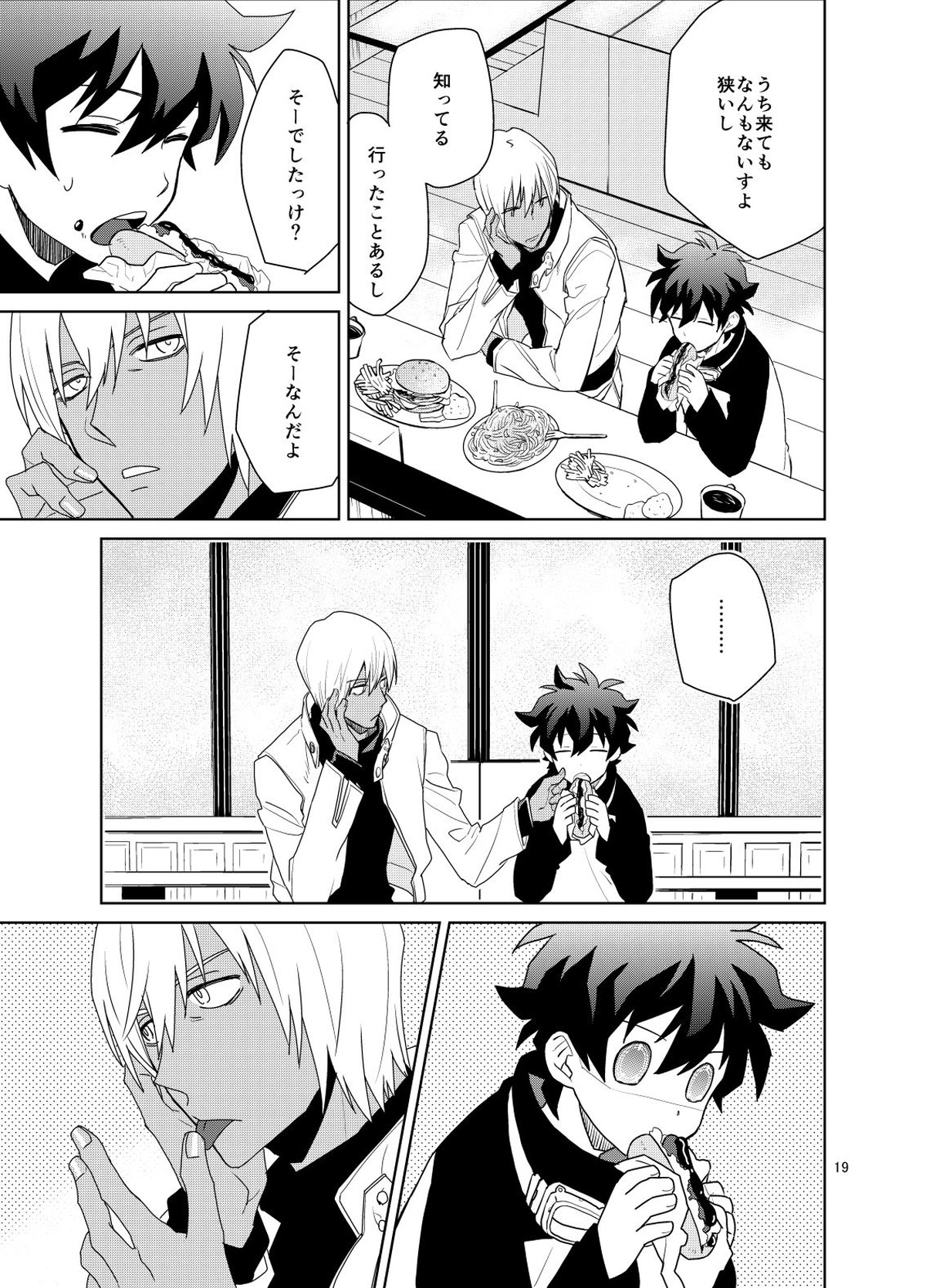 深刻なエラーが発生しました。【血界戦線/ザプレオ】 page 18