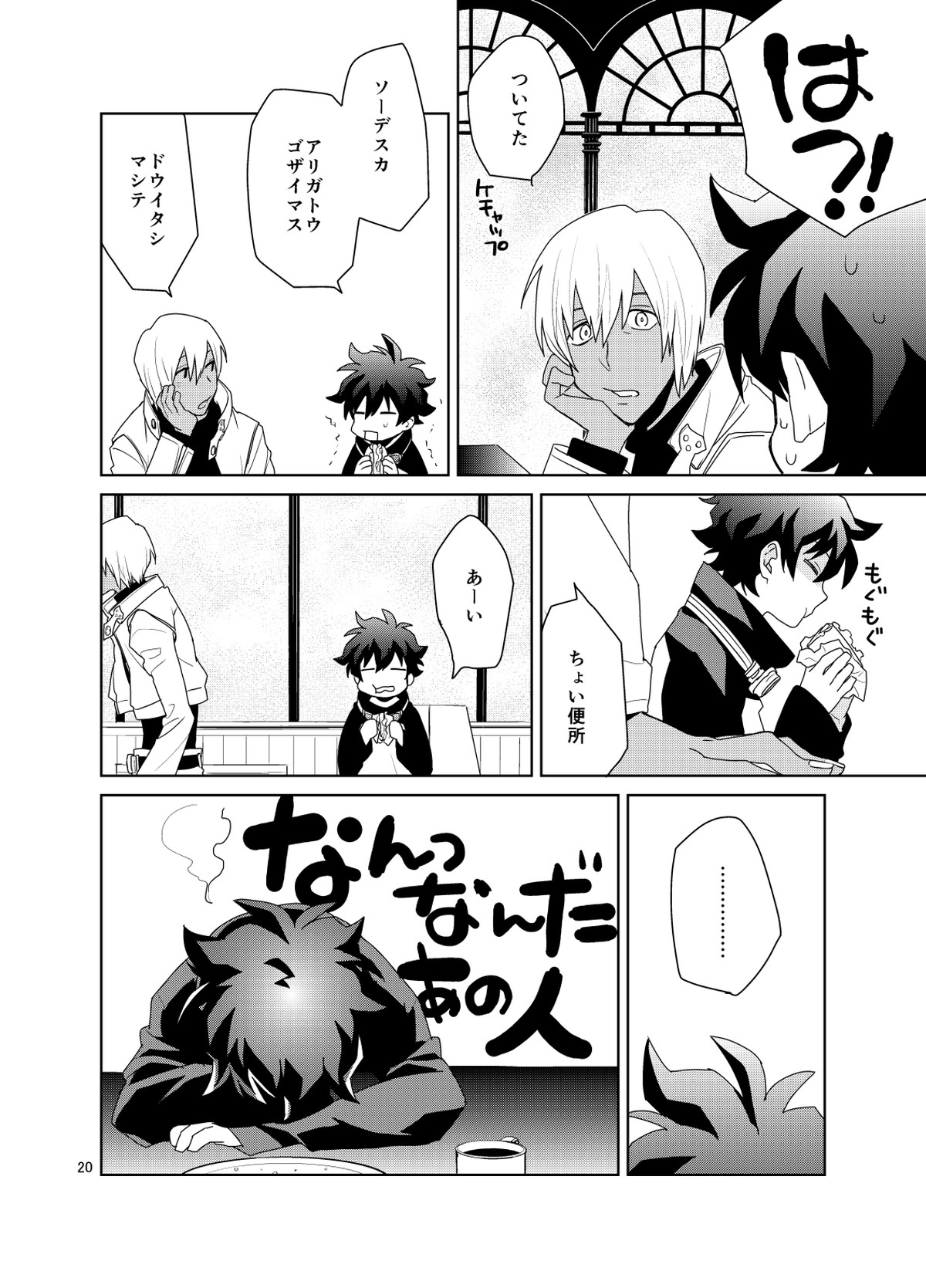 深刻なエラーが発生しました。【血界戦線/ザプレオ】 page 19