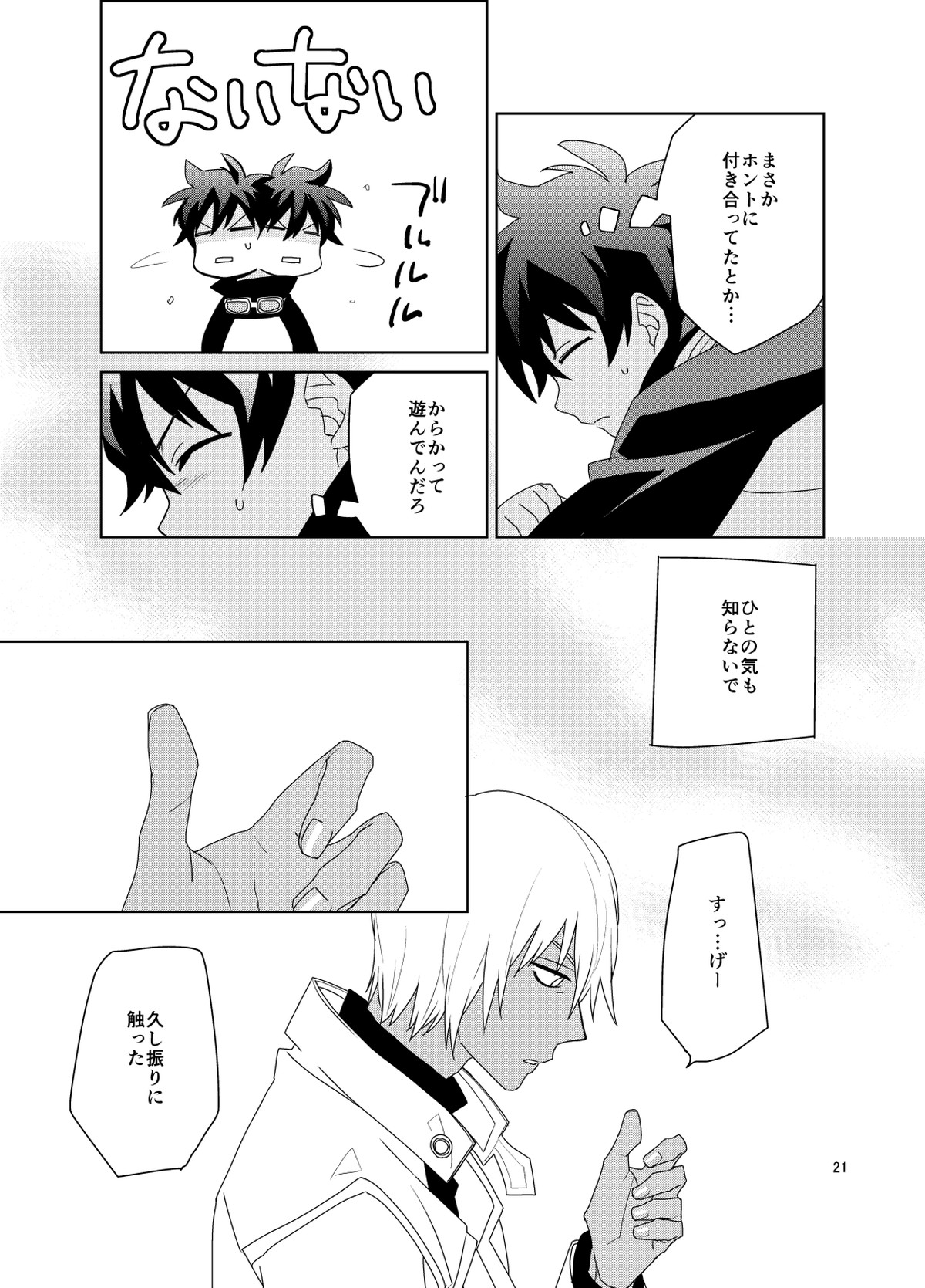 深刻なエラーが発生しました。【血界戦線/ザプレオ】 page 20