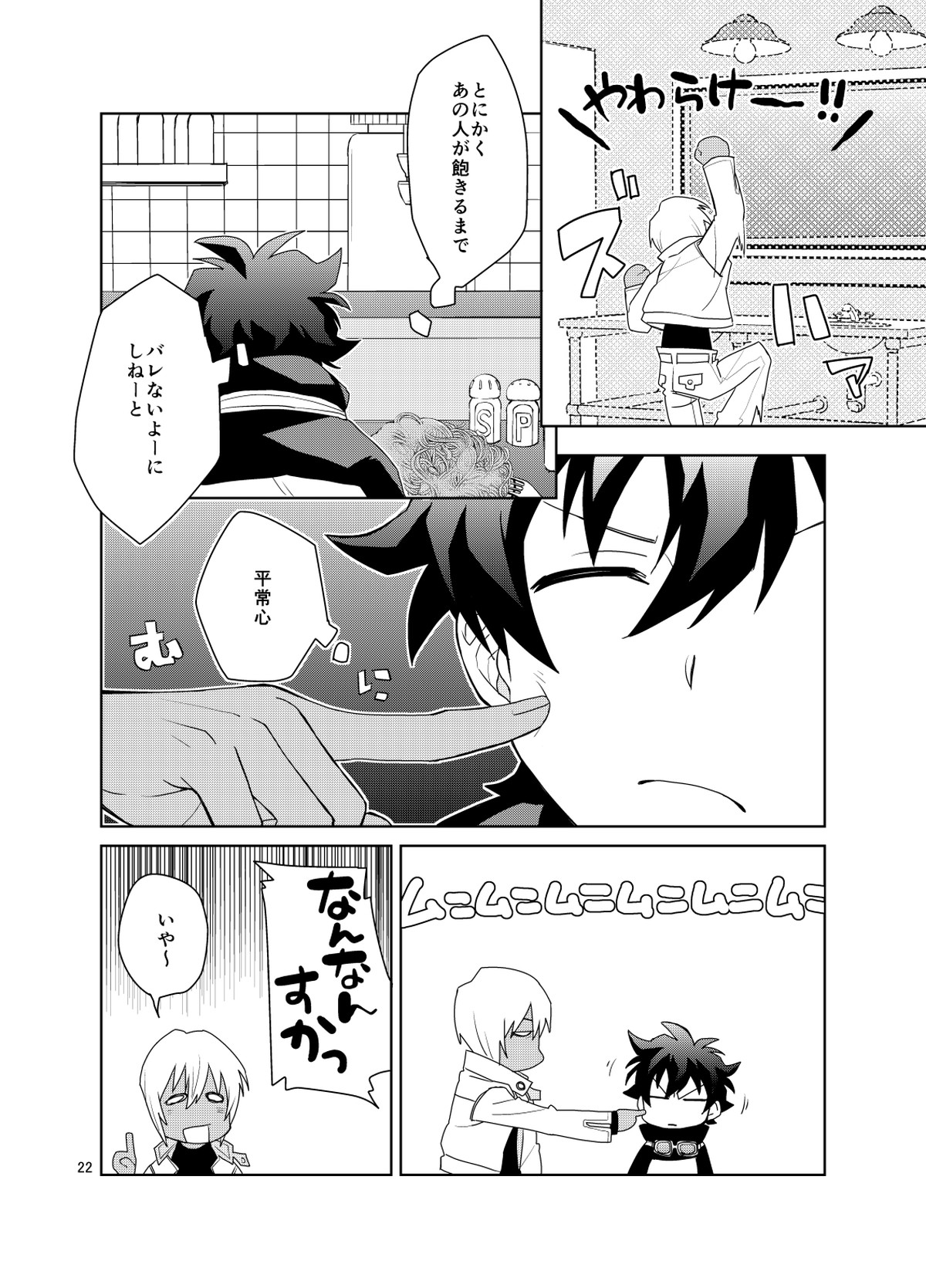 深刻なエラーが発生しました。【血界戦線/ザプレオ】 page 21
