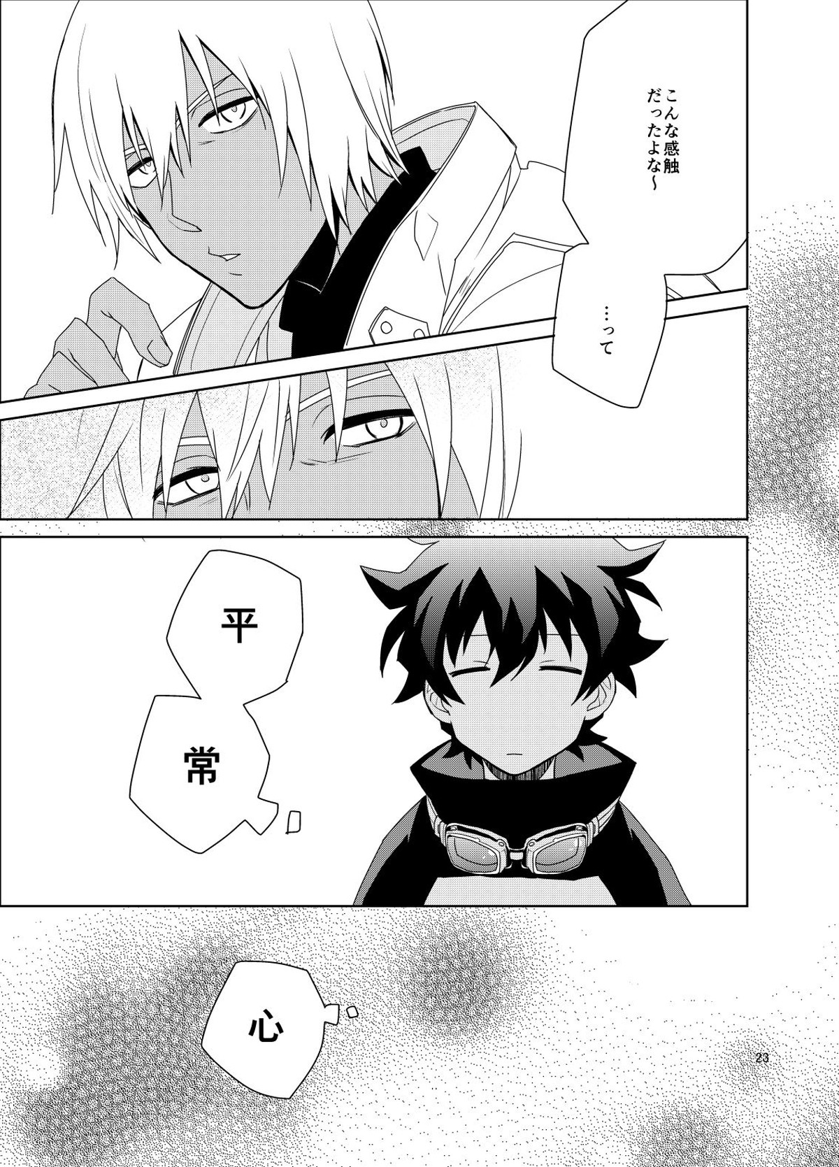 深刻なエラーが発生しました。【血界戦線/ザプレオ】 page 22