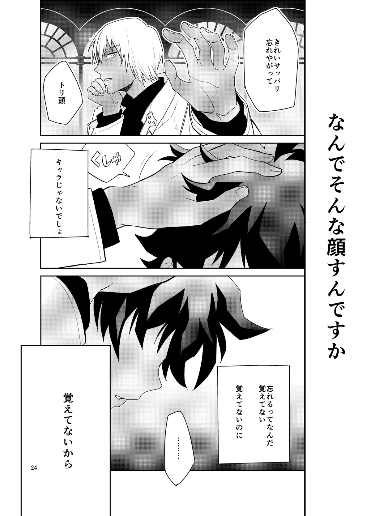 深刻なエラーが発生しました。【血界戦線/ザプレオ】 page 23