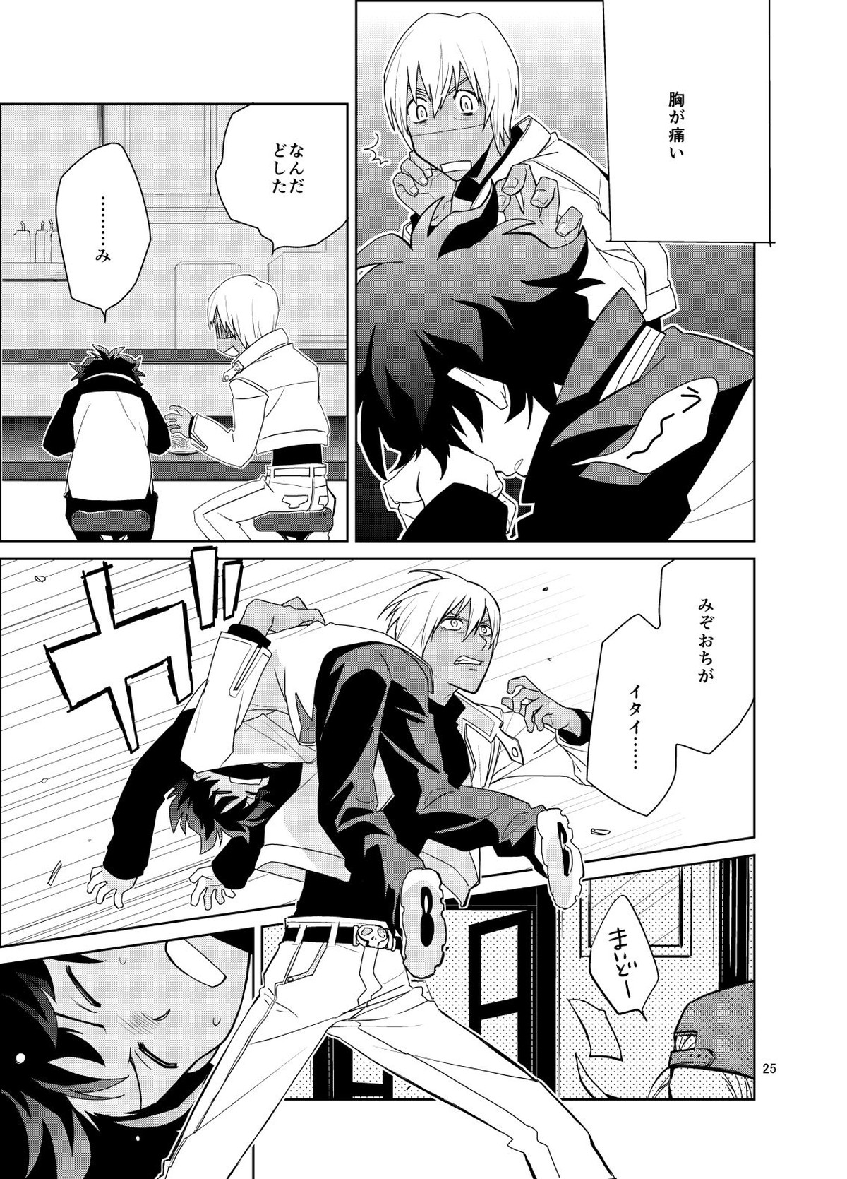 深刻なエラーが発生しました。【血界戦線/ザプレオ】 page 24