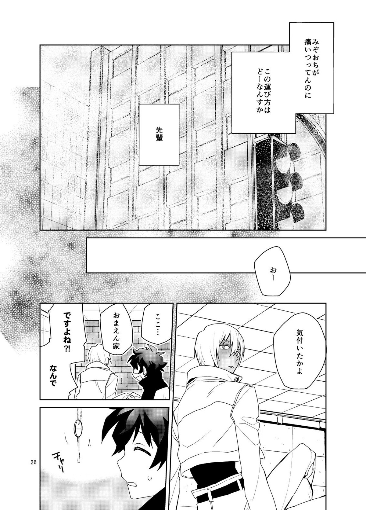 深刻なエラーが発生しました。【血界戦線/ザプレオ】 page 25