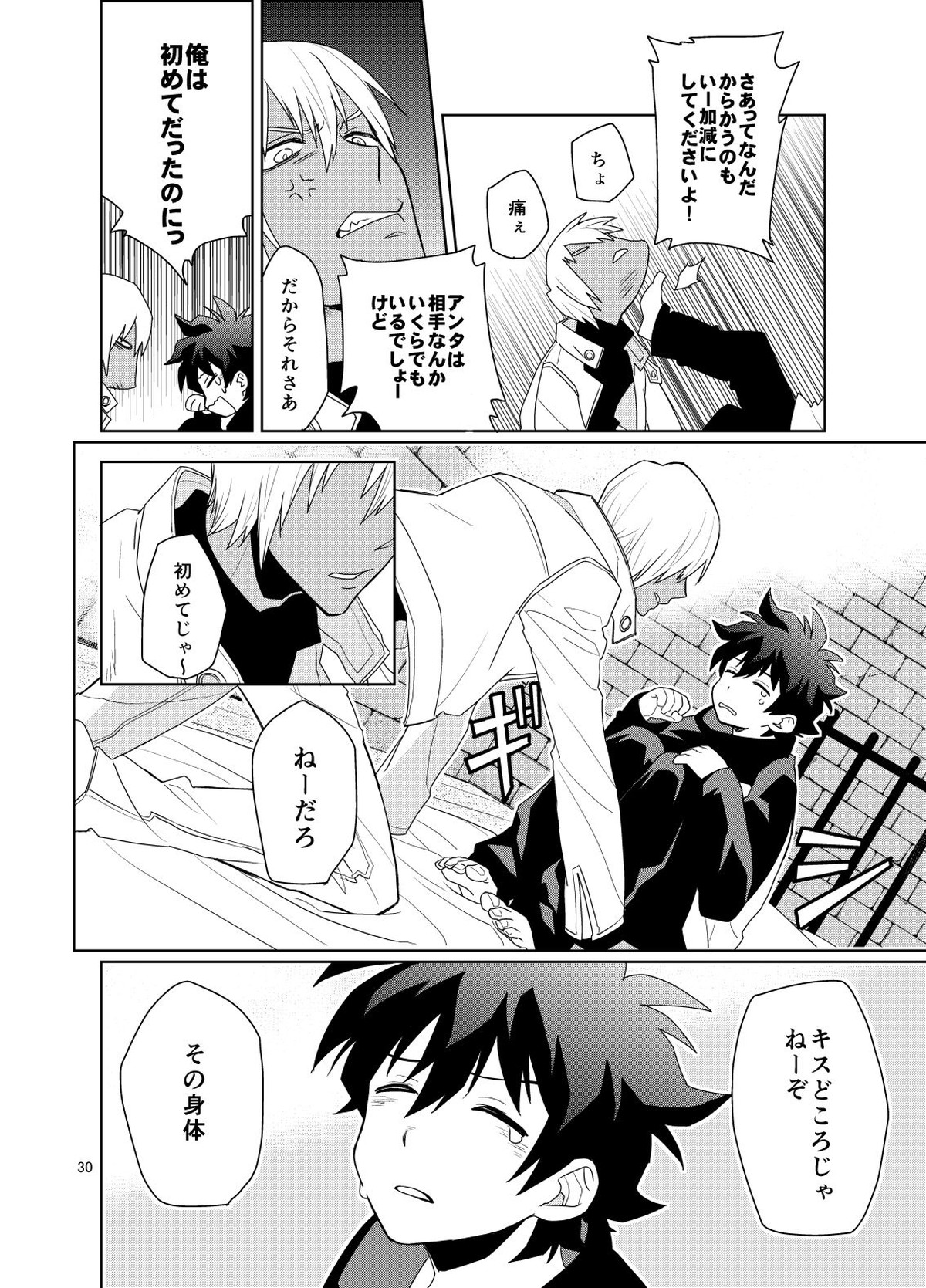 深刻なエラーが発生しました。【血界戦線/ザプレオ】 page 29