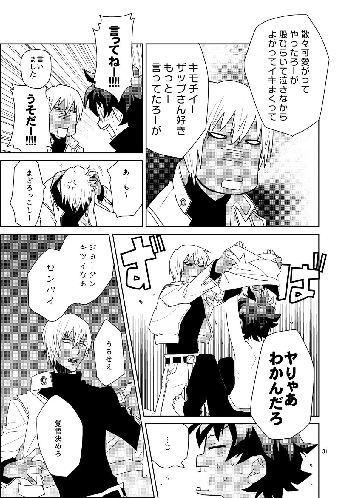 深刻なエラーが発生しました。【血界戦線/ザプレオ】 page 30