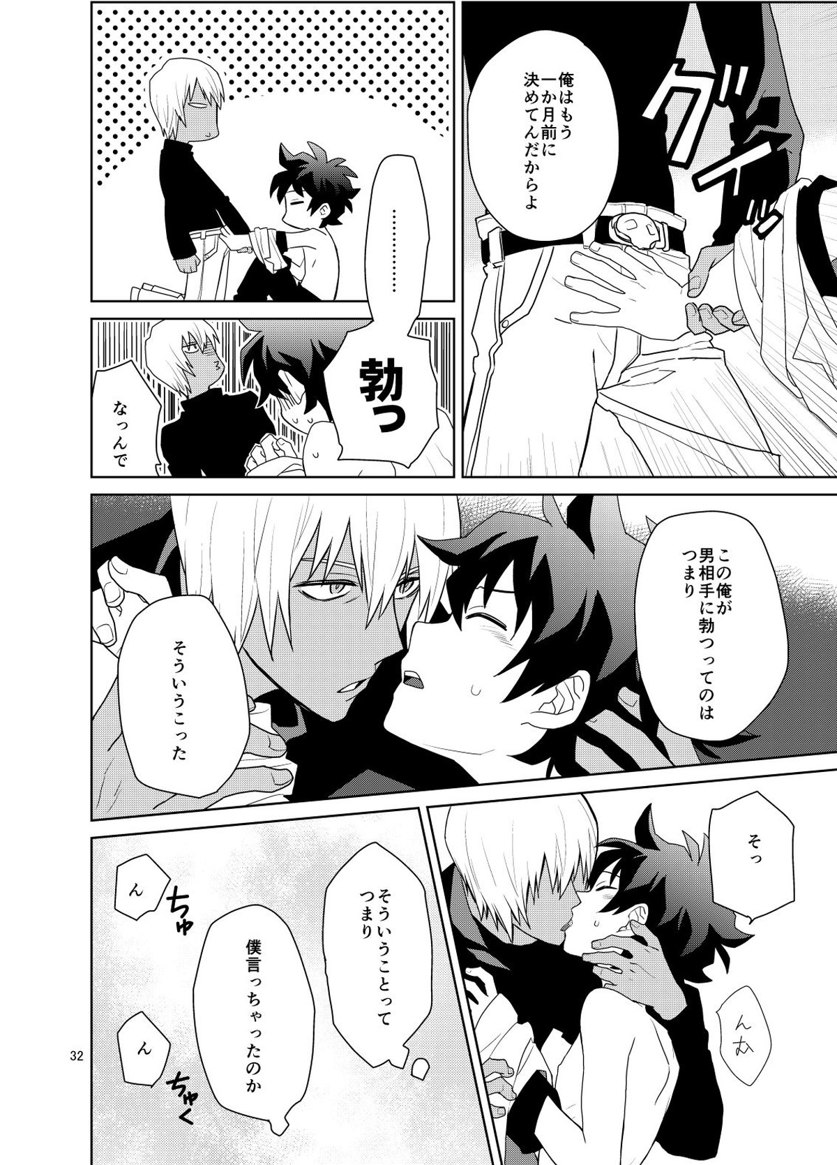 深刻なエラーが発生しました。【血界戦線/ザプレオ】 page 31