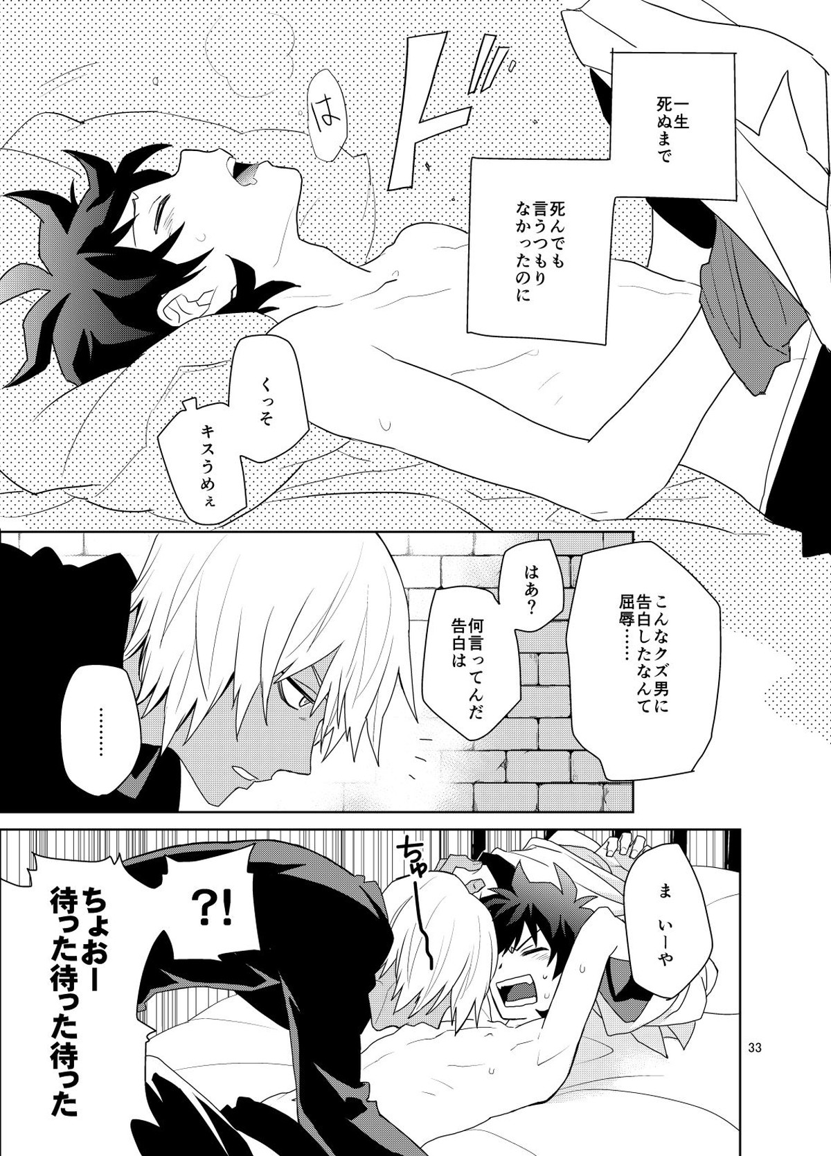 深刻なエラーが発生しました。【血界戦線/ザプレオ】 page 32