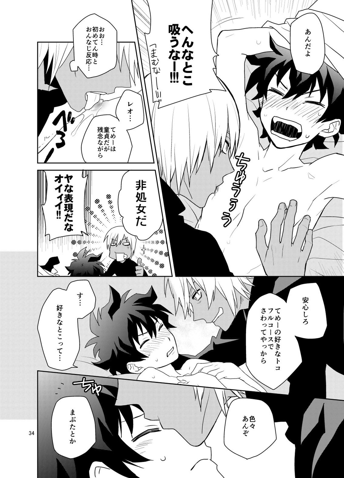 深刻なエラーが発生しました。【血界戦線/ザプレオ】 page 33
