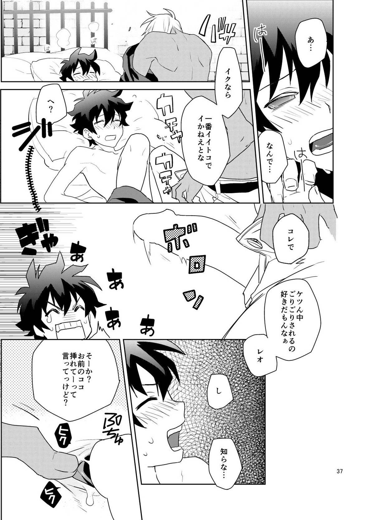 深刻なエラーが発生しました。【血界戦線/ザプレオ】 page 36