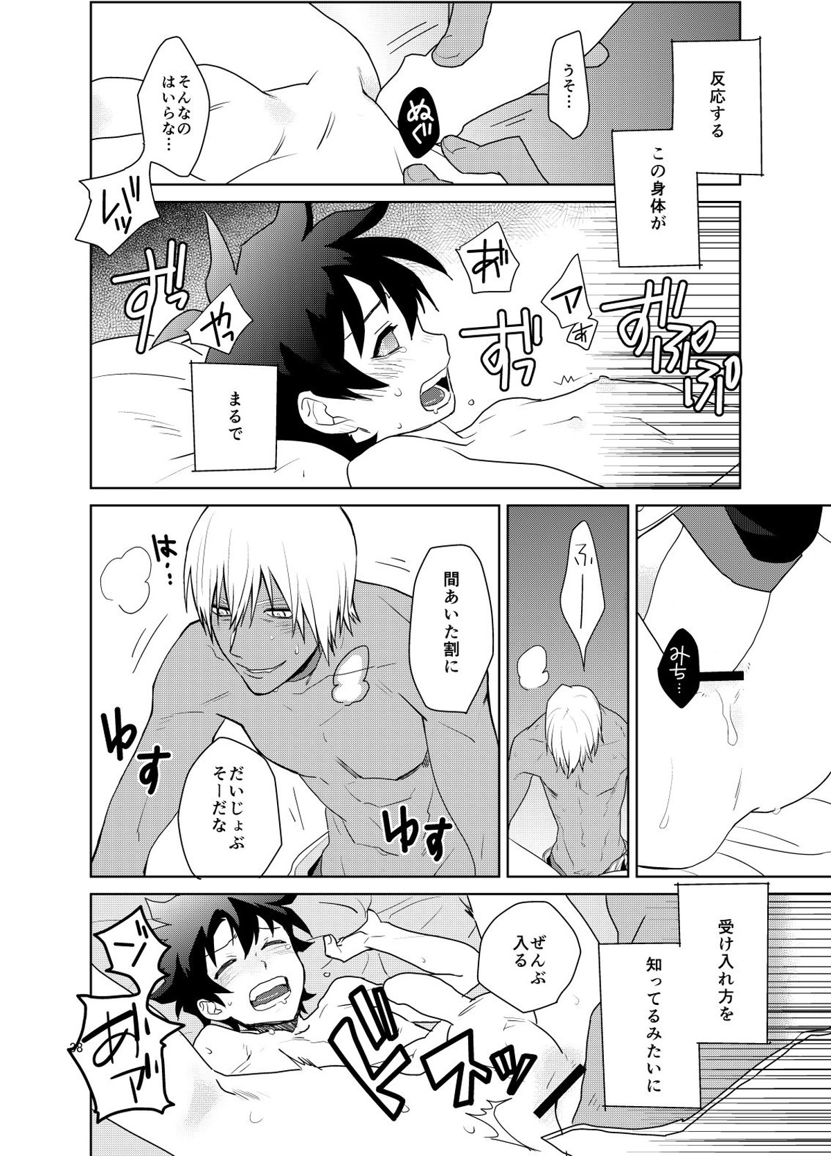 深刻なエラーが発生しました。【血界戦線/ザプレオ】 page 37