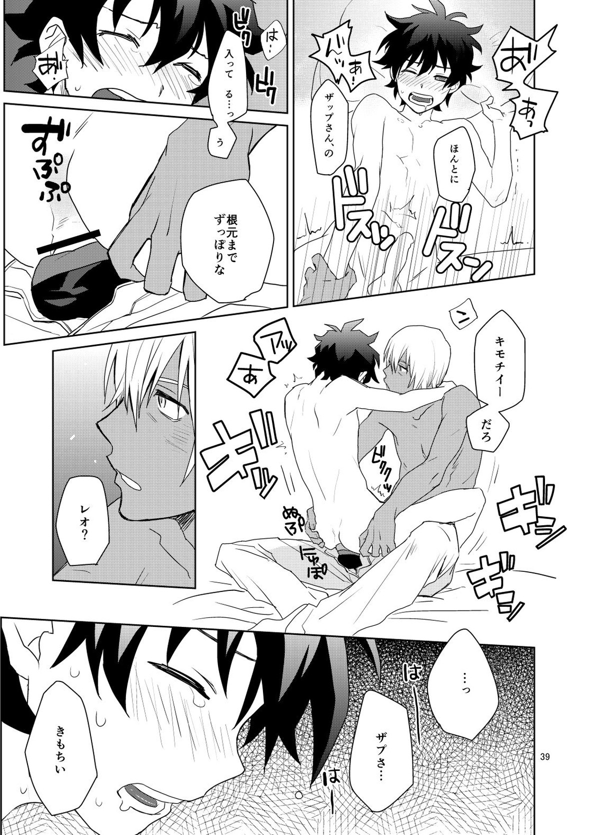 深刻なエラーが発生しました。【血界戦線/ザプレオ】 page 38