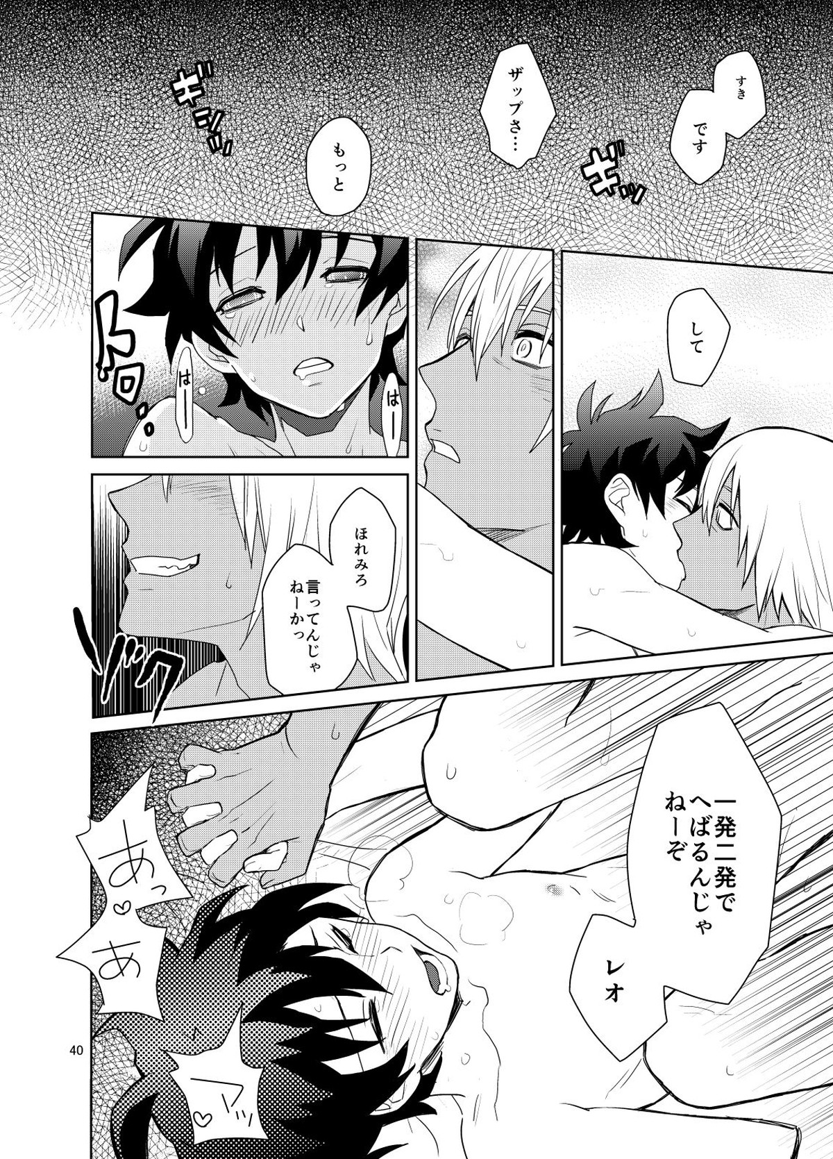 深刻なエラーが発生しました。【血界戦線/ザプレオ】 page 39