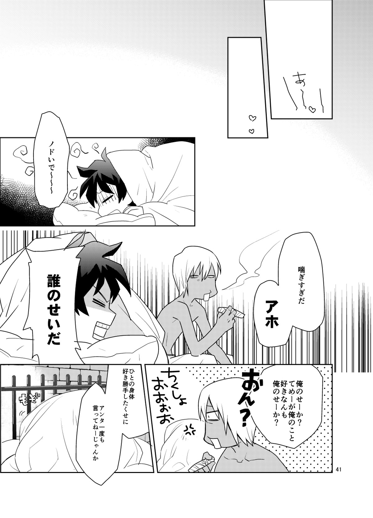 深刻なエラーが発生しました。【血界戦線/ザプレオ】 page 40
