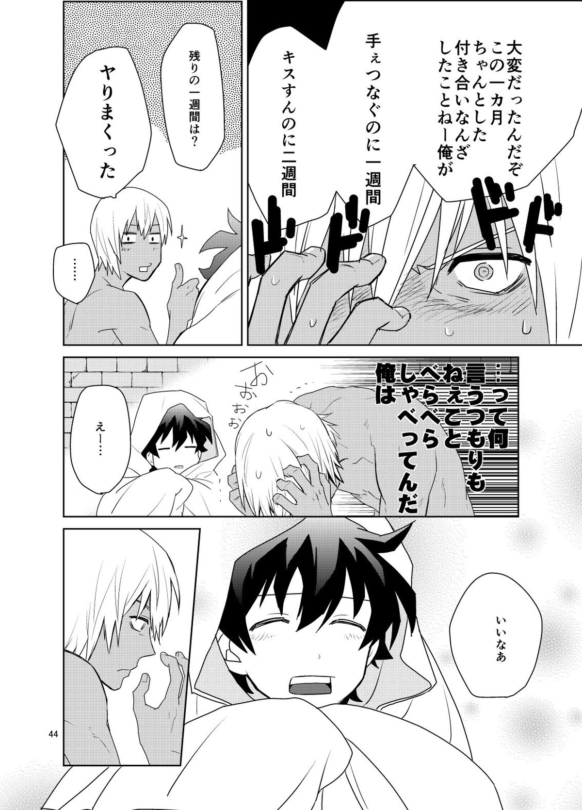深刻なエラーが発生しました。【血界戦線/ザプレオ】 page 43