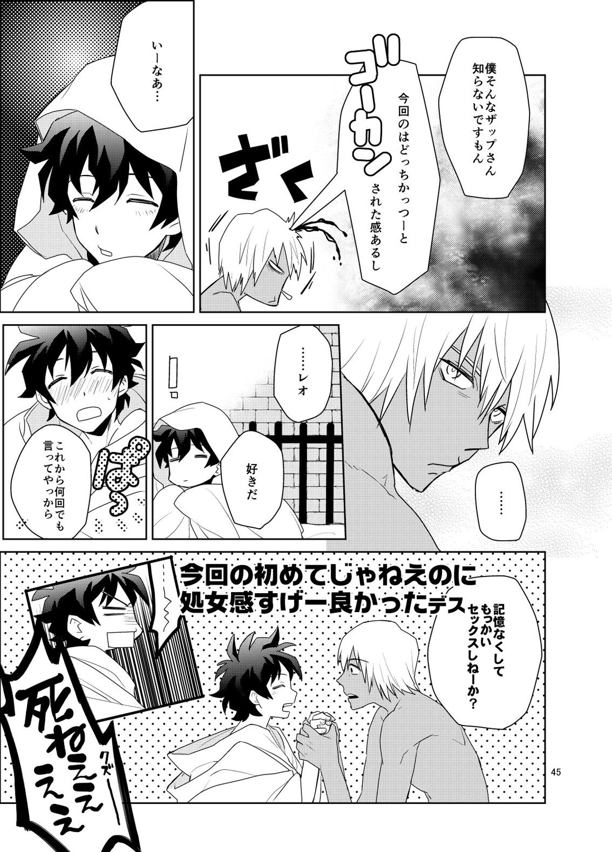 深刻なエラーが発生しました。【血界戦線/ザプレオ】 page 44