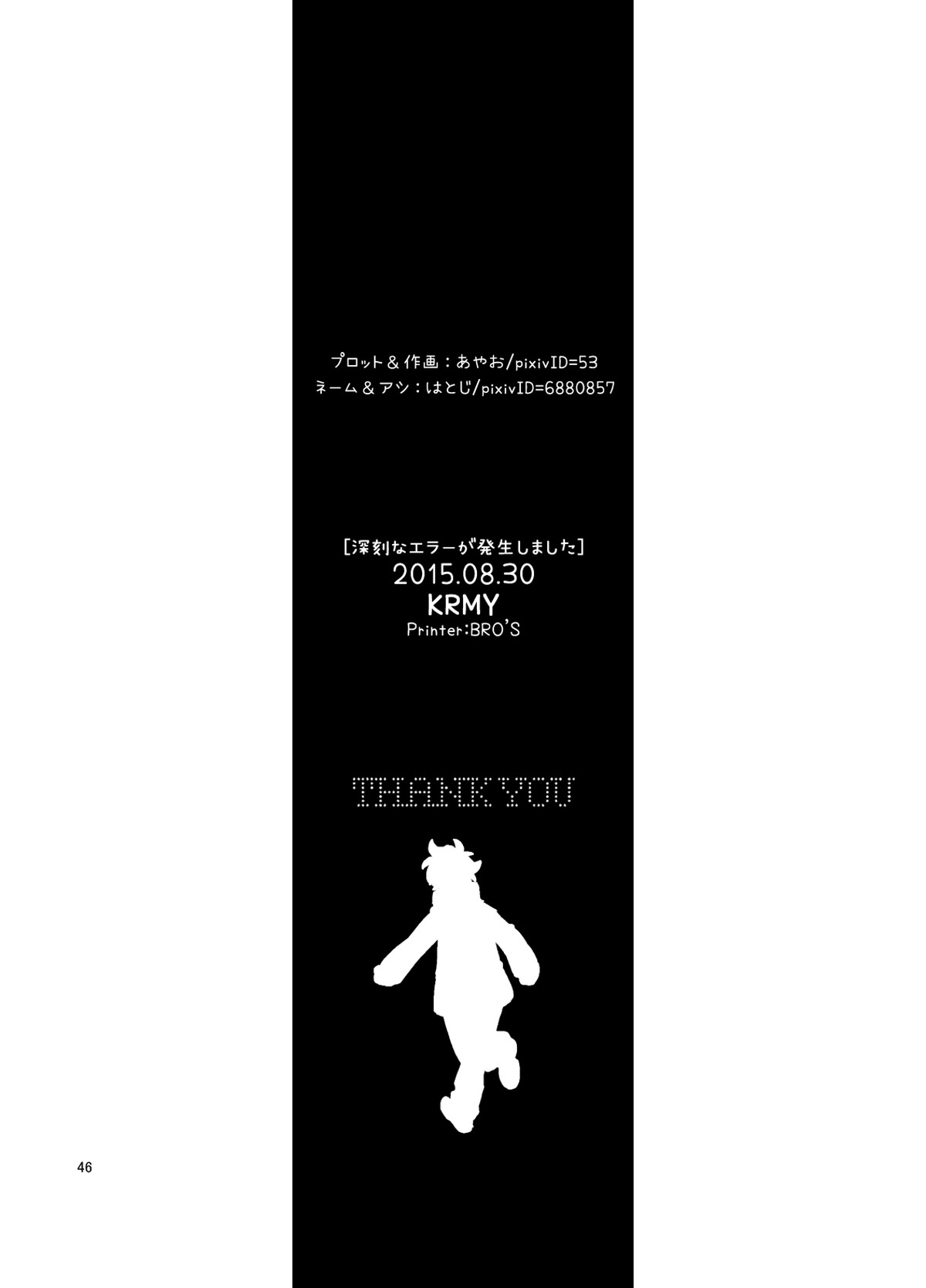 深刻なエラーが発生しました。【血界戦線/ザプレオ】 page 45