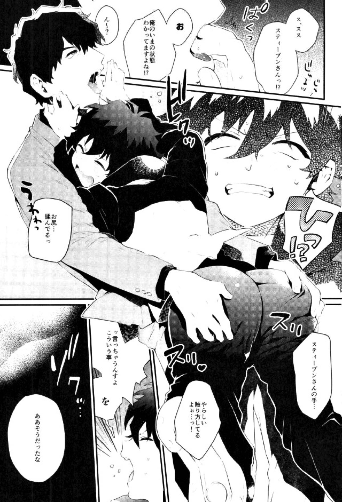 少年実況中!!【血界戦線/スティレオ】 page 12