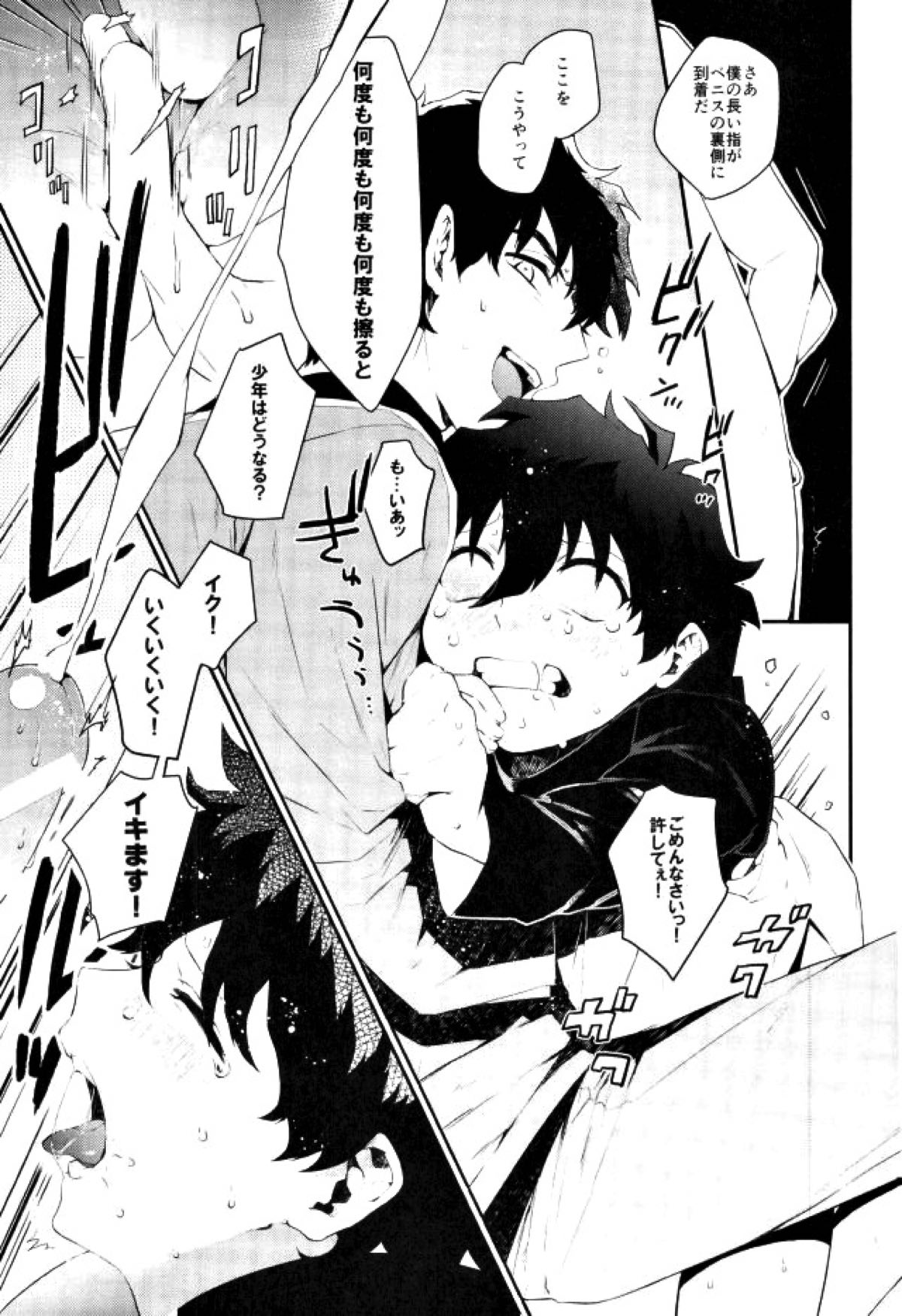 少年実況中!!【血界戦線/スティレオ】 page 16