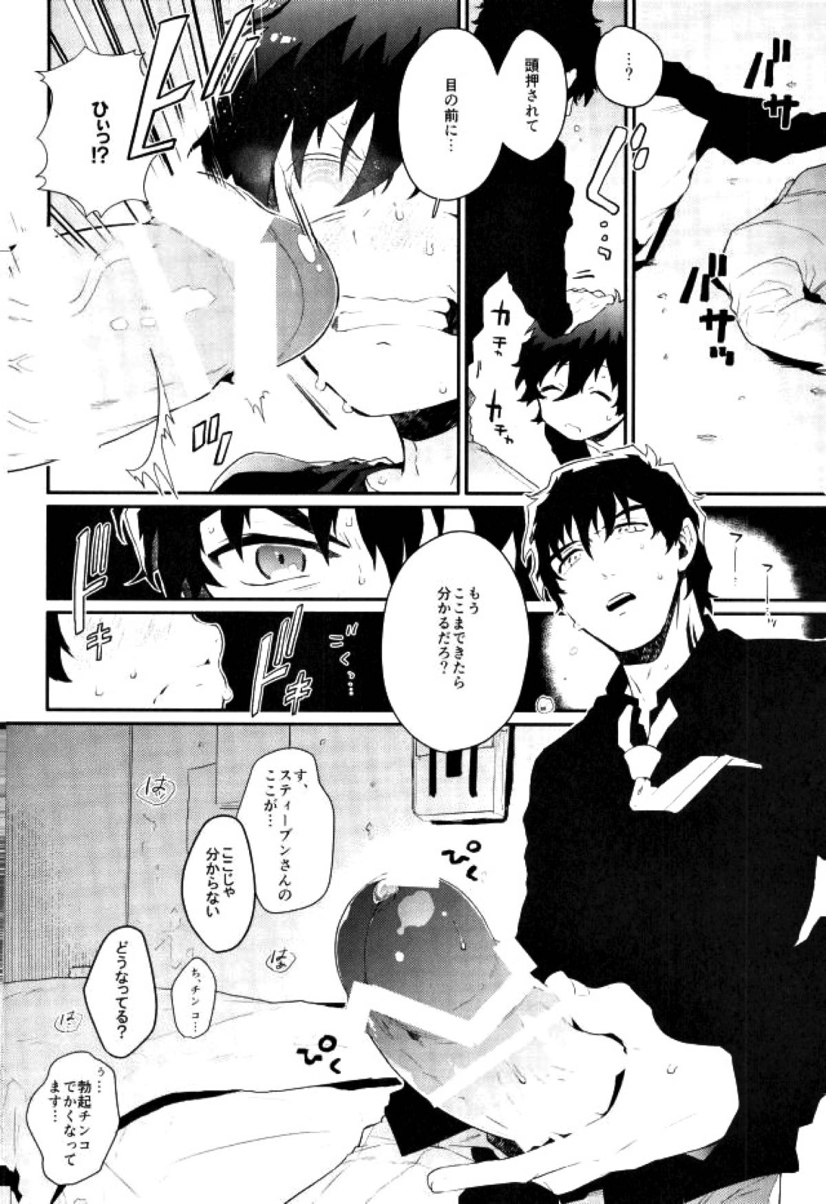 少年実況中!!【血界戦線/スティレオ】 page 17