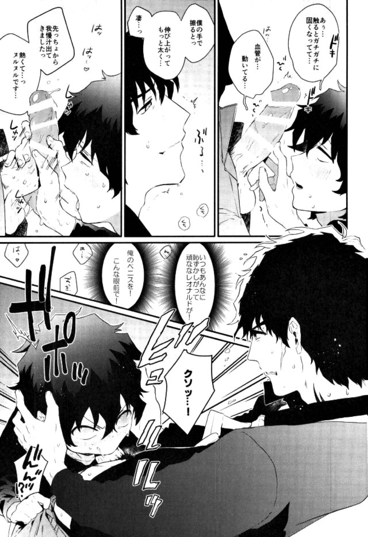 少年実況中!!【血界戦線/スティレオ】 page 18