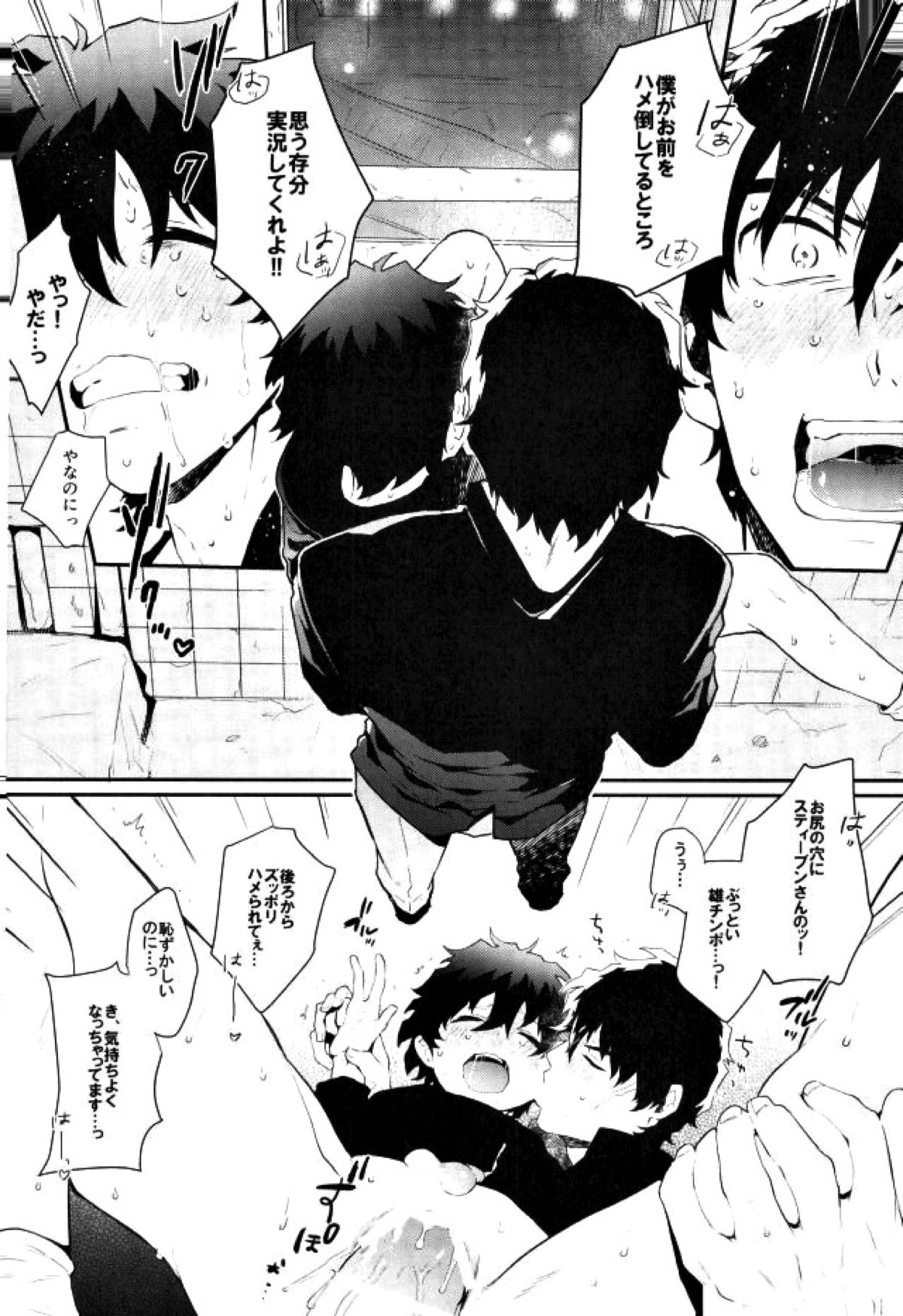 少年実況中!!【血界戦線/スティレオ】 page 21