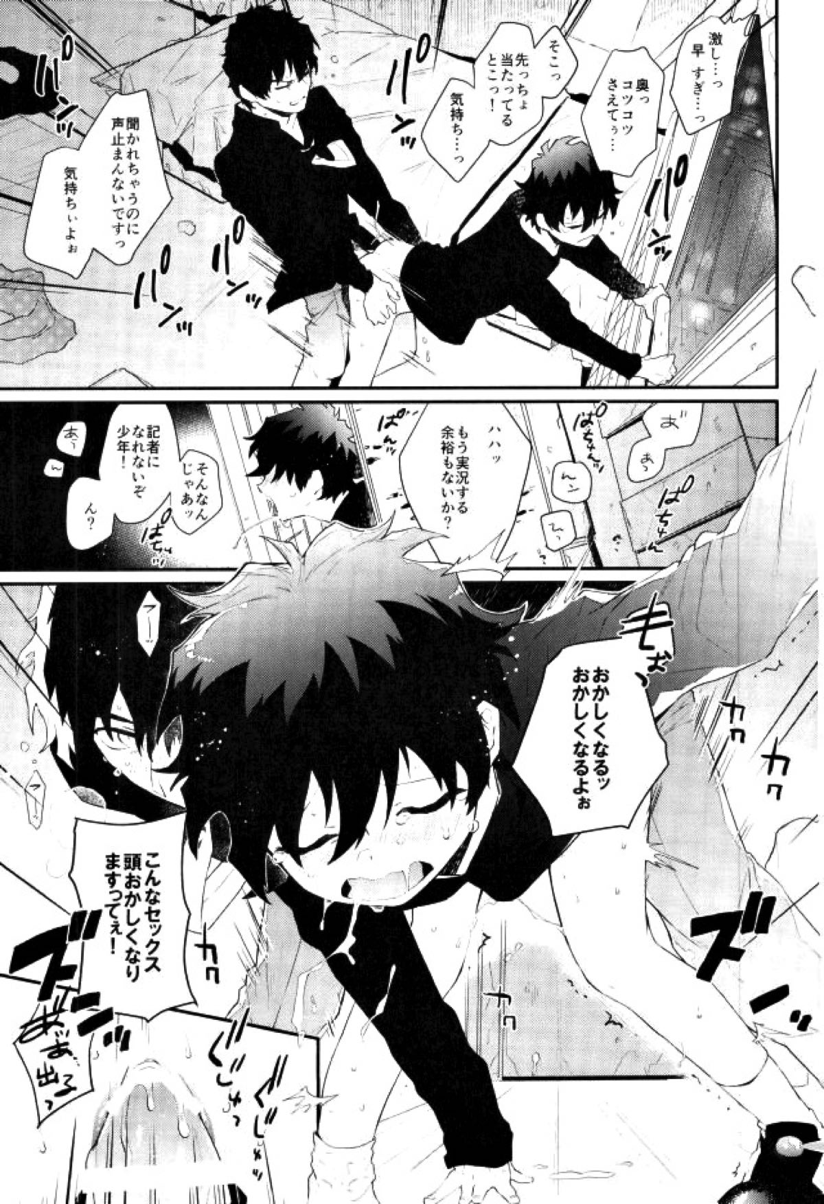 少年実況中!!【血界戦線/スティレオ】 page 22