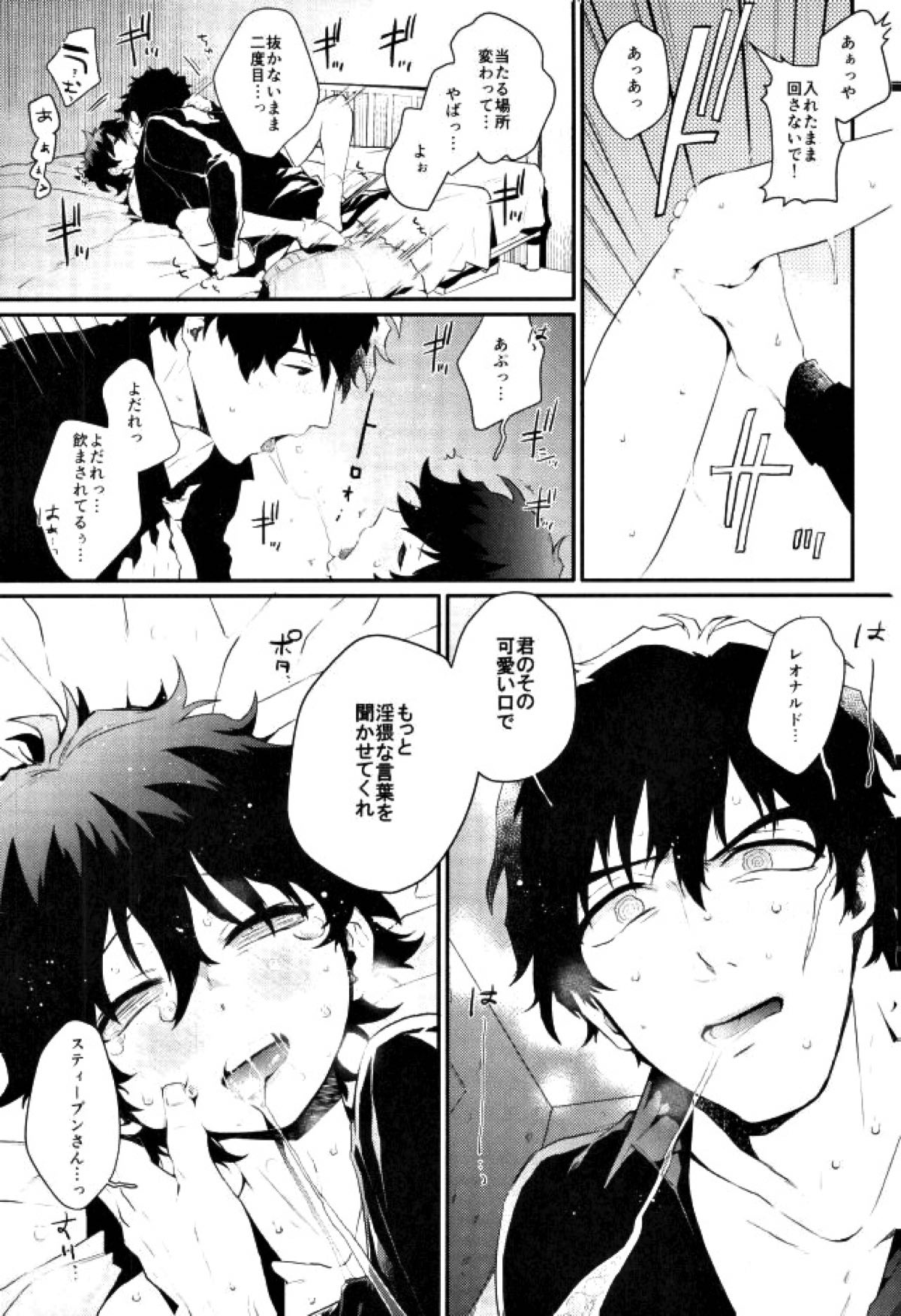 少年実況中!!【血界戦線/スティレオ】 page 24