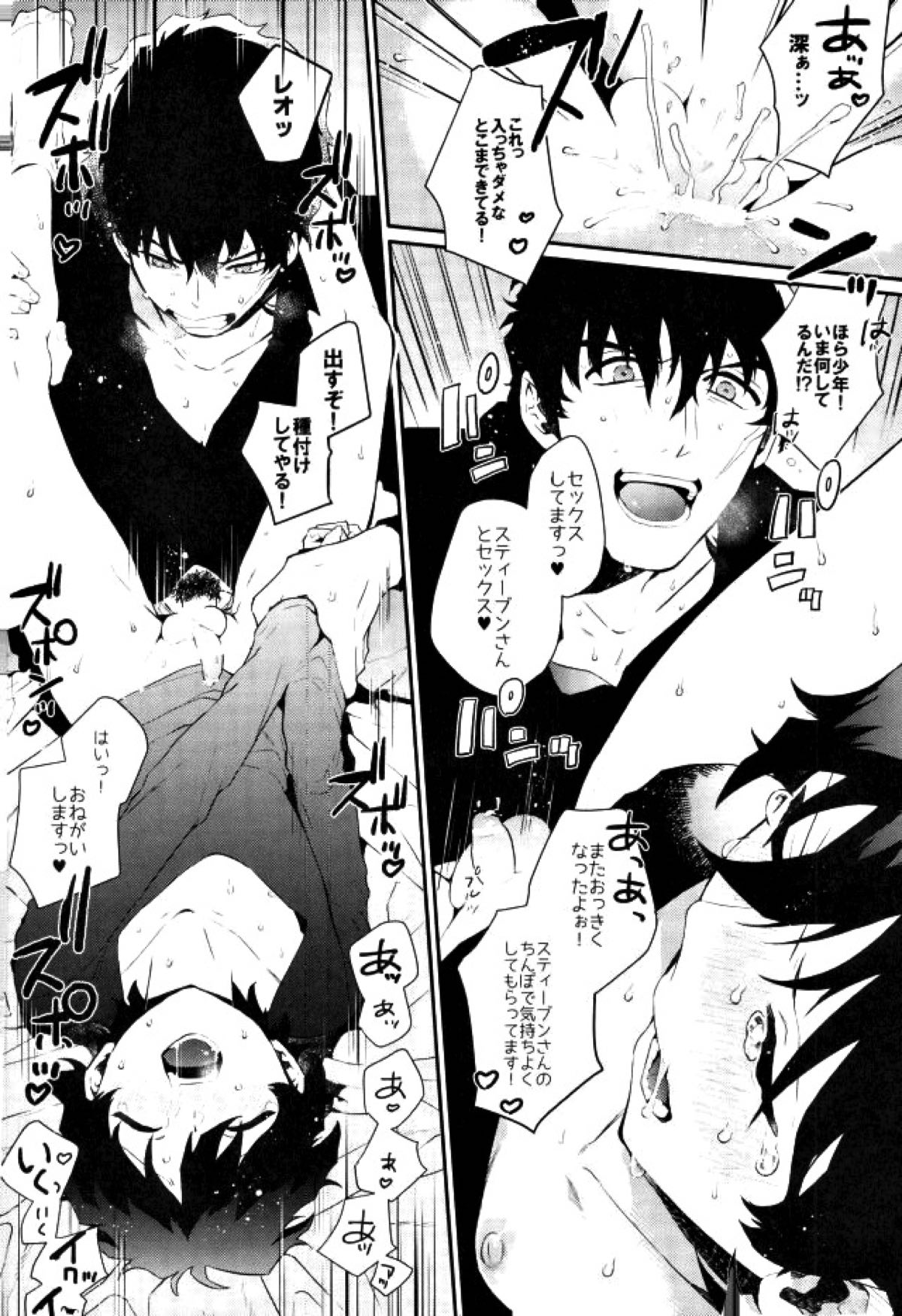 少年実況中!!【血界戦線/スティレオ】 page 25
