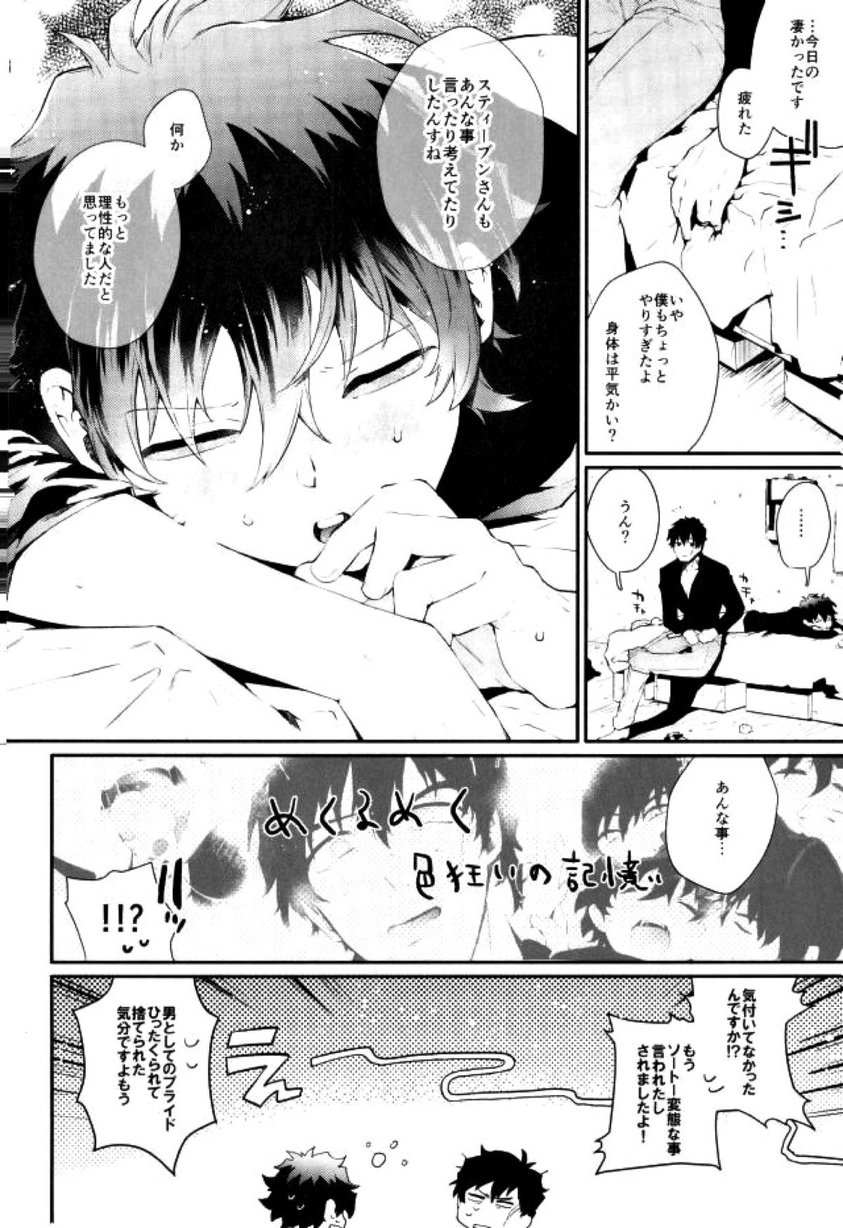 少年実況中!!【血界戦線/スティレオ】 page 27