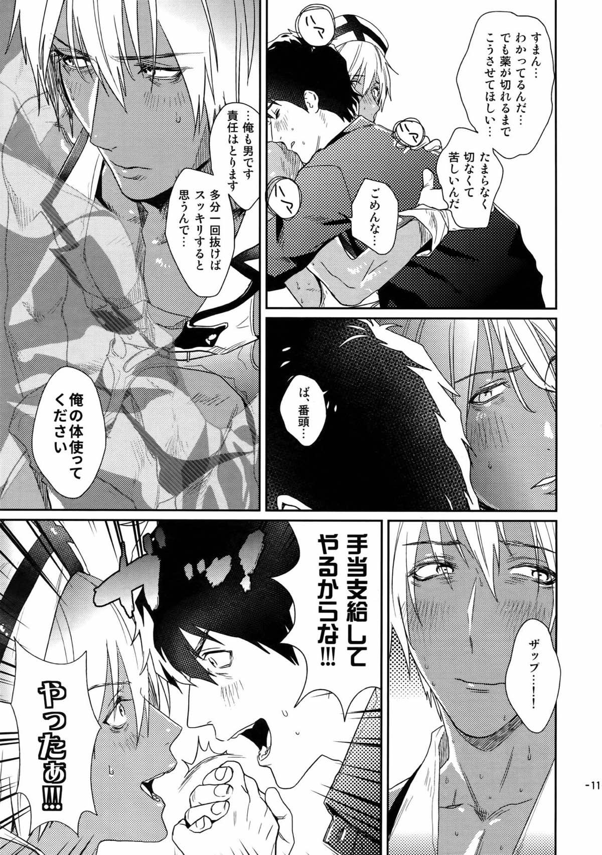 チョコレートアイスに骨の髄までとろけたい【血界戦線/スティザプ】 page 12