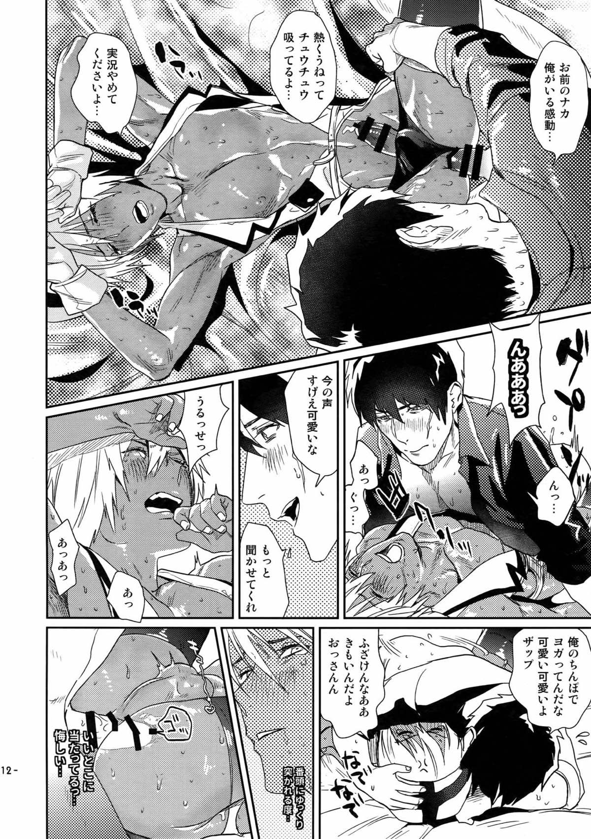 チョコレートアイスに骨の髄までとろけたい【血界戦線/スティザプ】 page 13