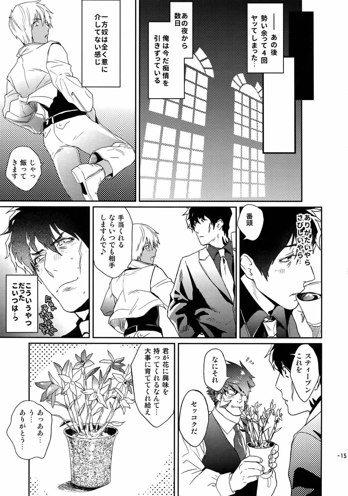 チョコレートアイスに骨の髄までとろけたい【血界戦線/スティザプ】 page 16