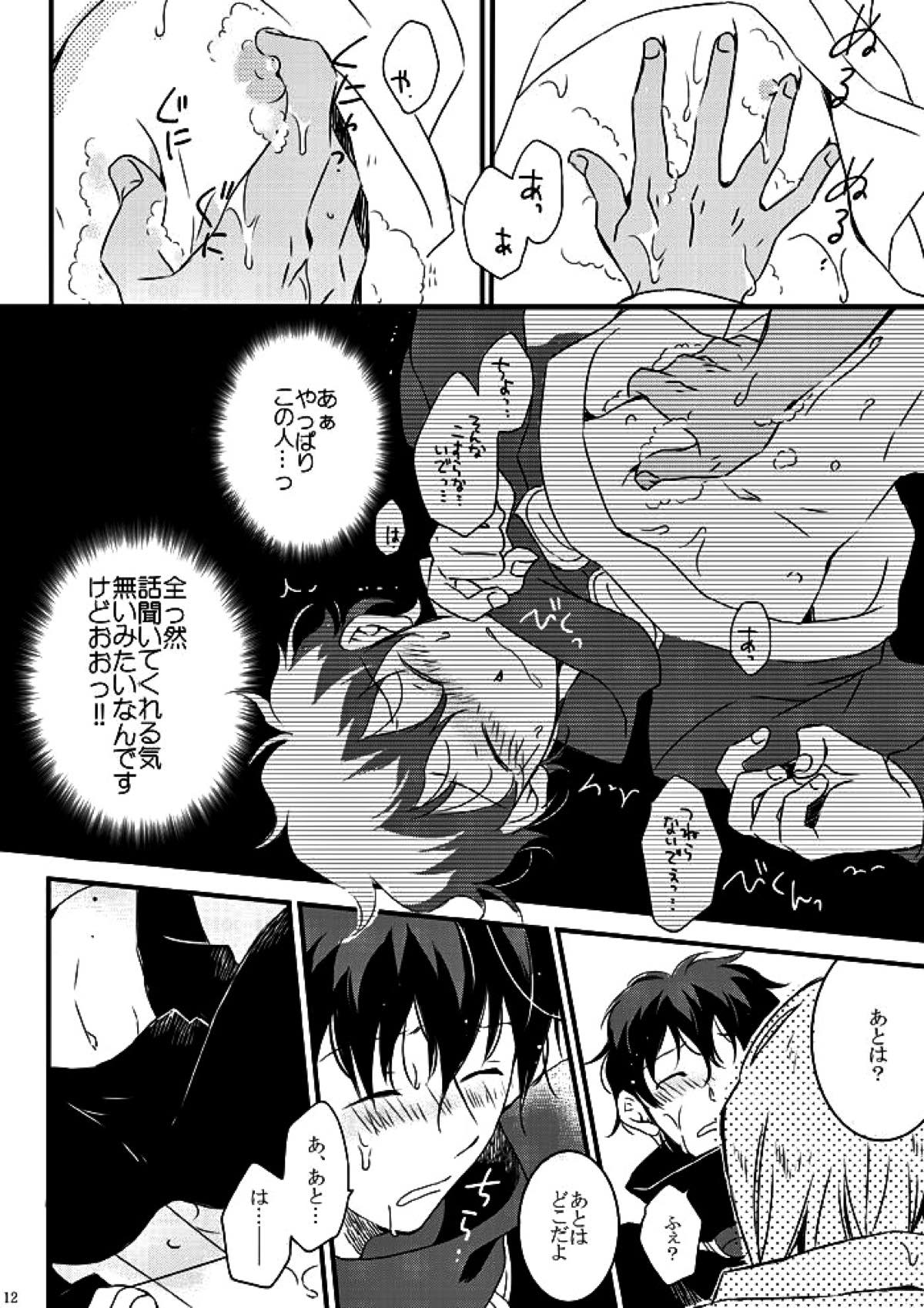 Blanc et noir【血界戦線/ザプレオ】 page 11