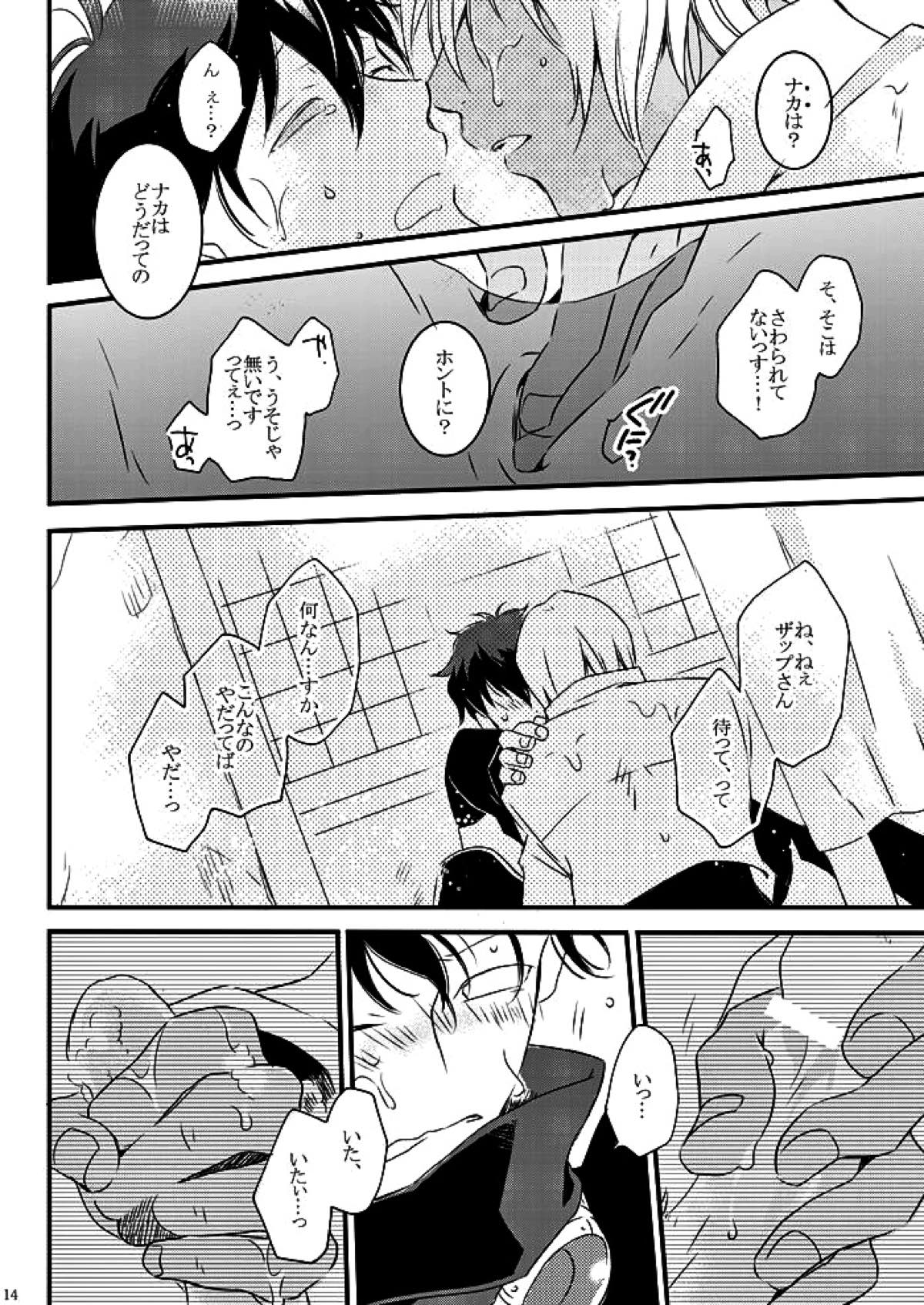 Blanc et noir【血界戦線/ザプレオ】 page 13