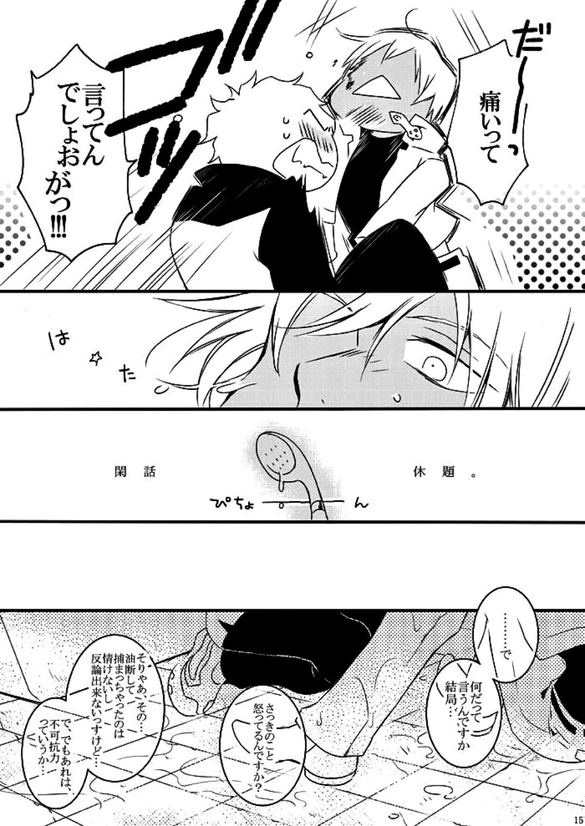 Blanc et noir【血界戦線/ザプレオ】 page 14