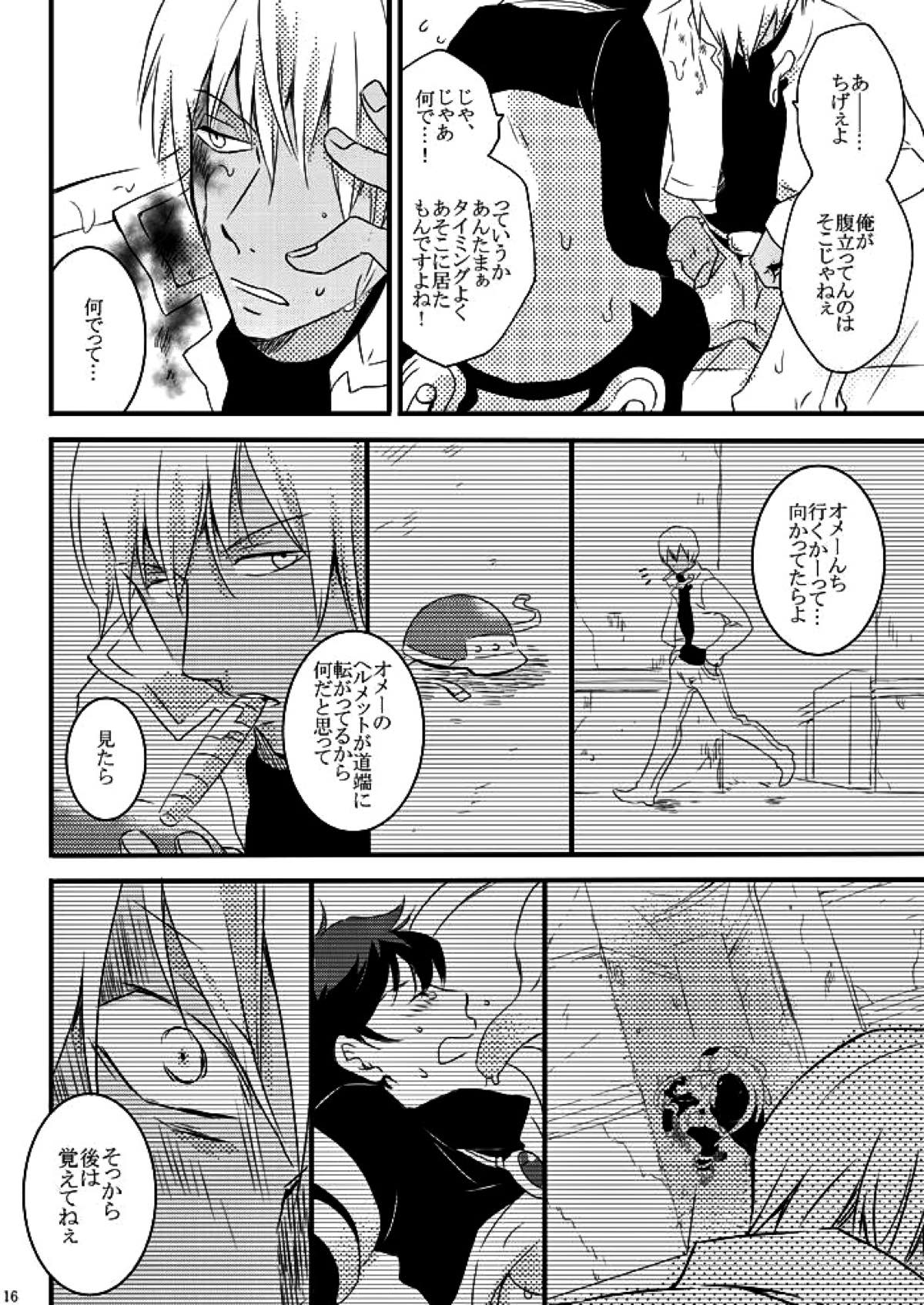 Blanc et noir【血界戦線/ザプレオ】 page 15