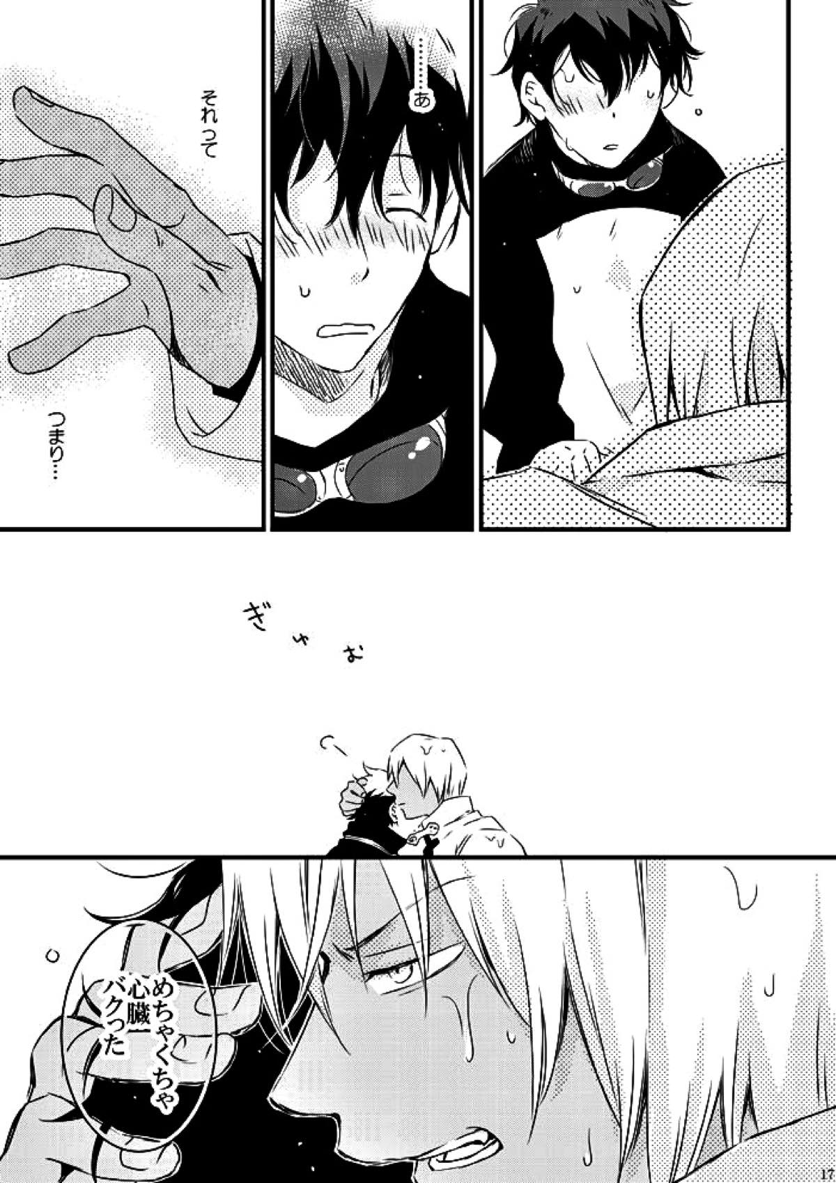 Blanc et noir【血界戦線/ザプレオ】 page 16