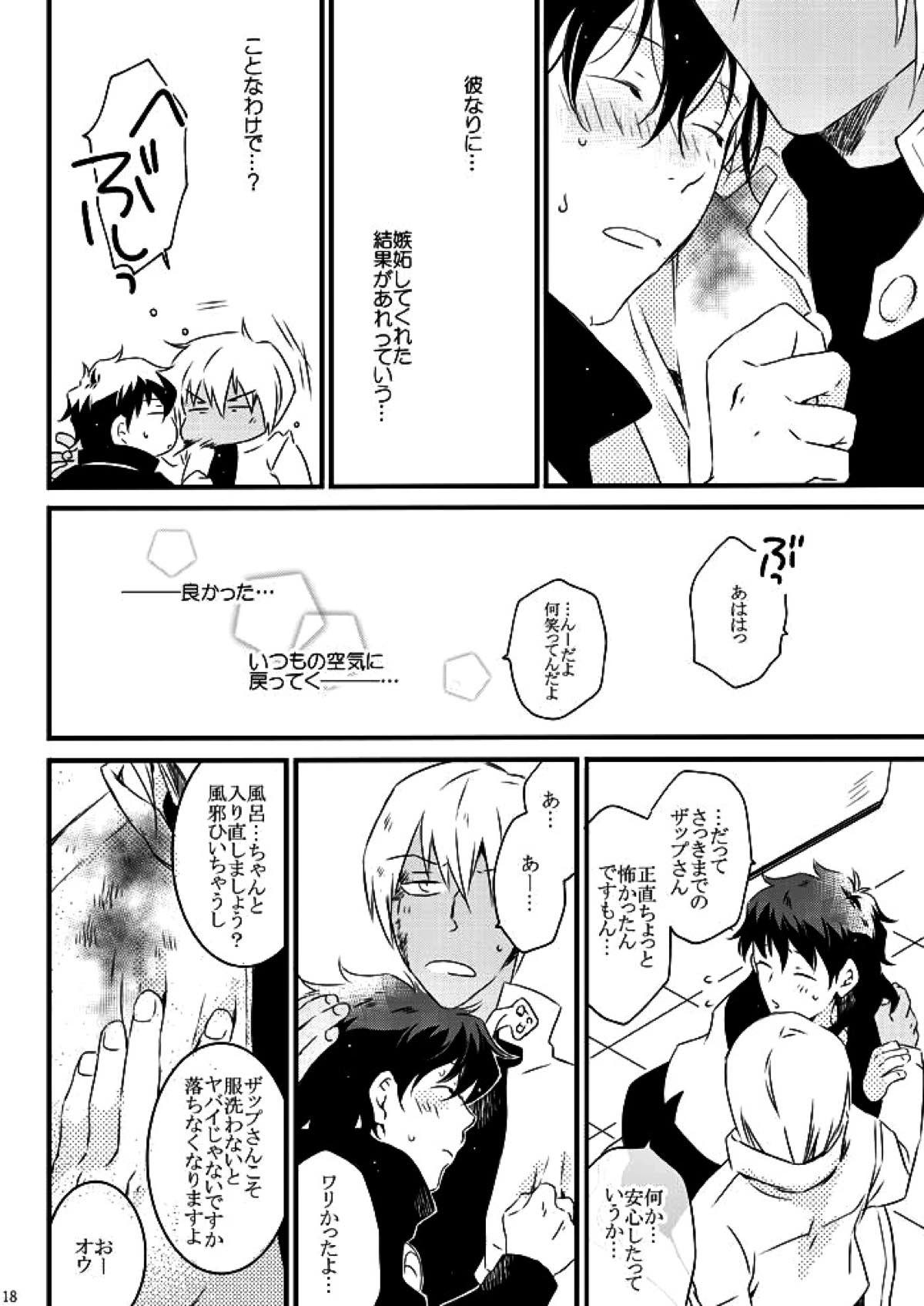 Blanc et noir【血界戦線/ザプレオ】 page 17