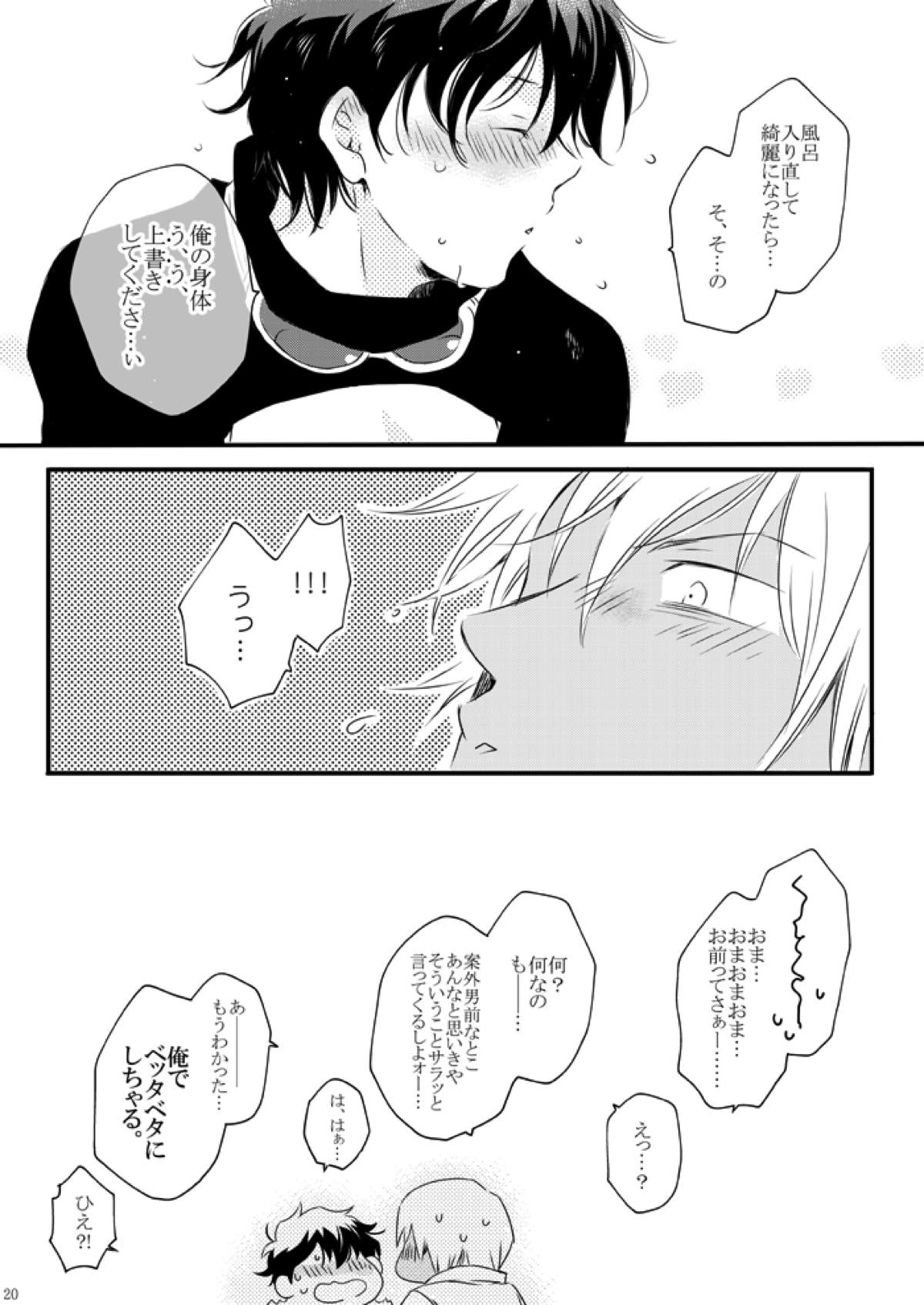 Blanc et noir【血界戦線/ザプレオ】 page 20