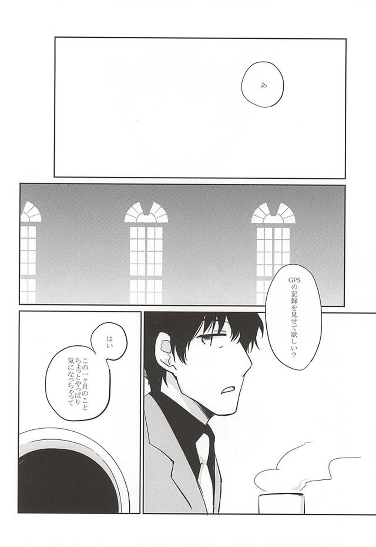forgive me not blue【血界戦線/スティレオ】 page 12