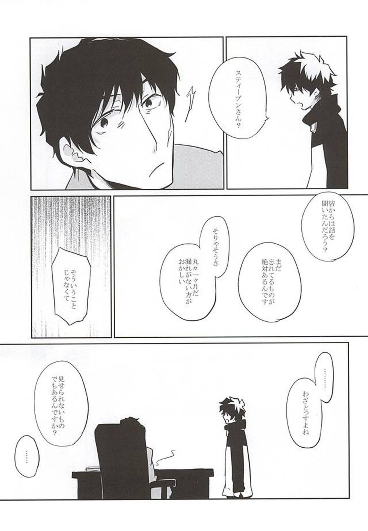forgive me not blue【血界戦線/スティレオ】 page 13