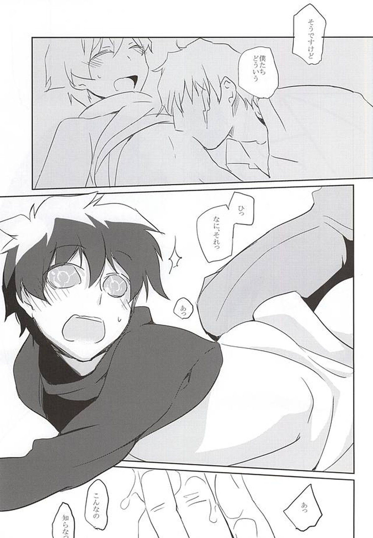 forgive me not blue【血界戦線/スティレオ】 page 17